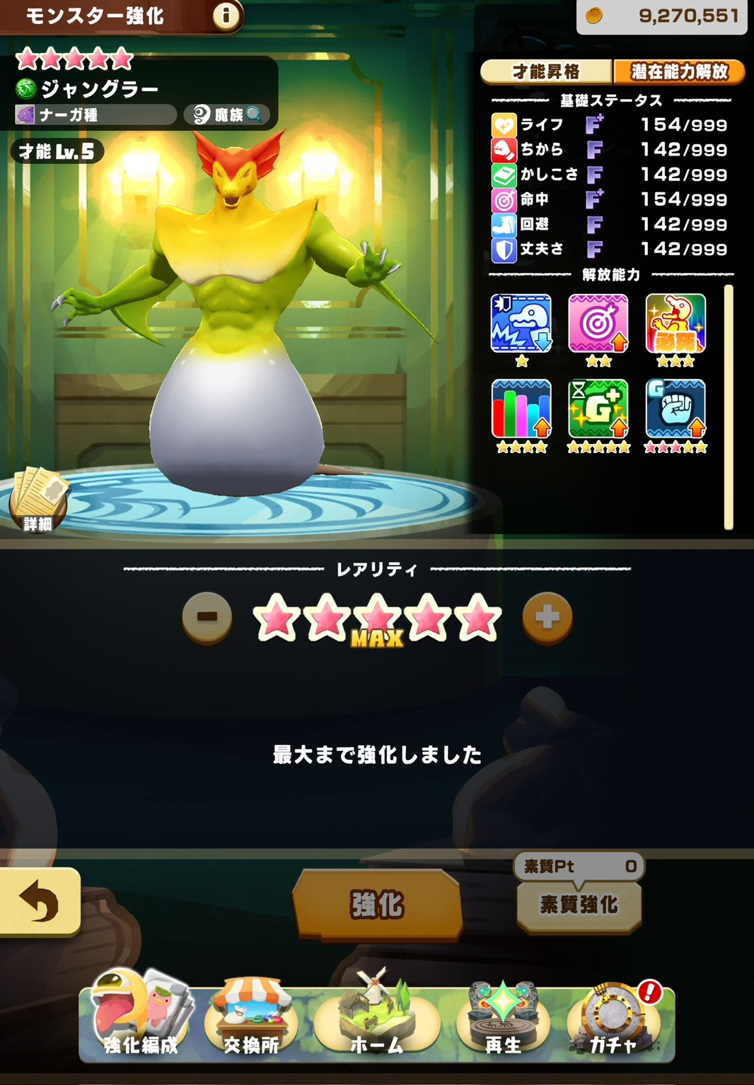 レッドアーマー 星10