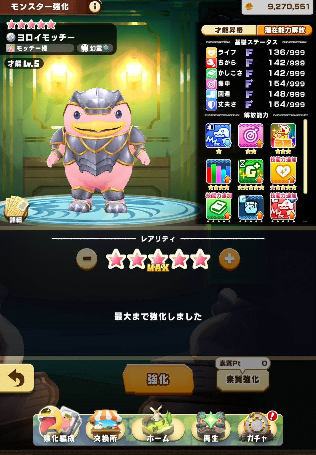 ヨロイモッチー 星10