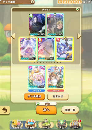 MRライバルジュリアを入れた育成編成