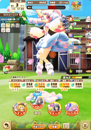 デビュー期のEXトレーニング画面