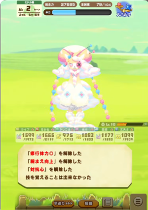 技を覚えることは出来なかった画面