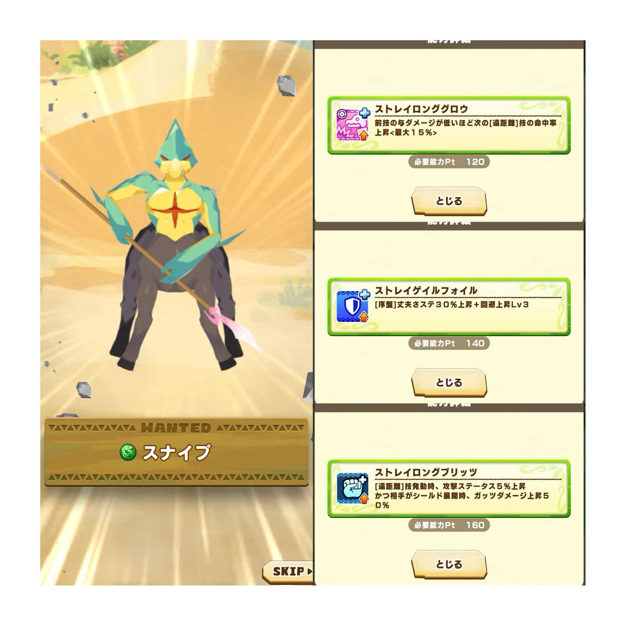 スナイプ