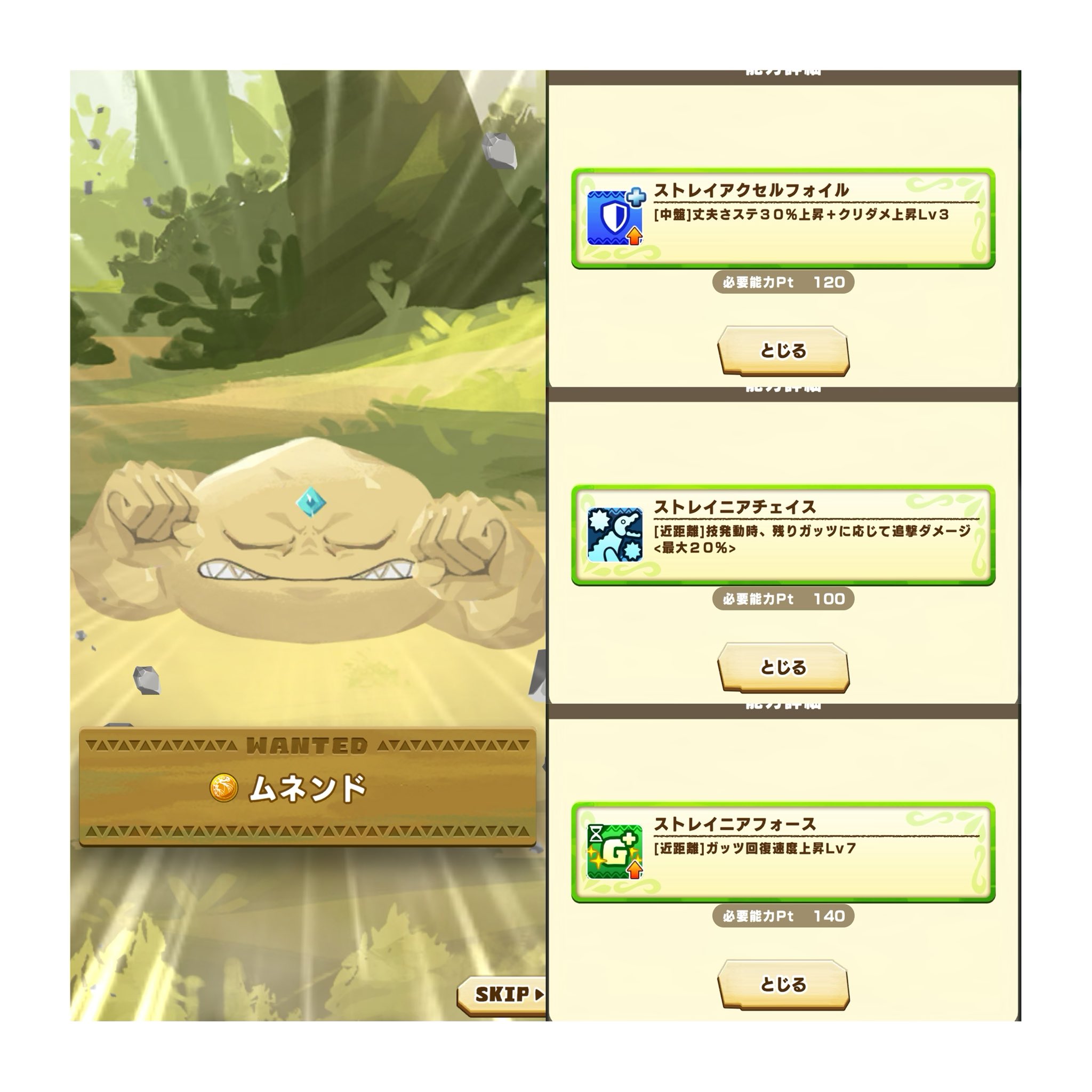 ムネンド