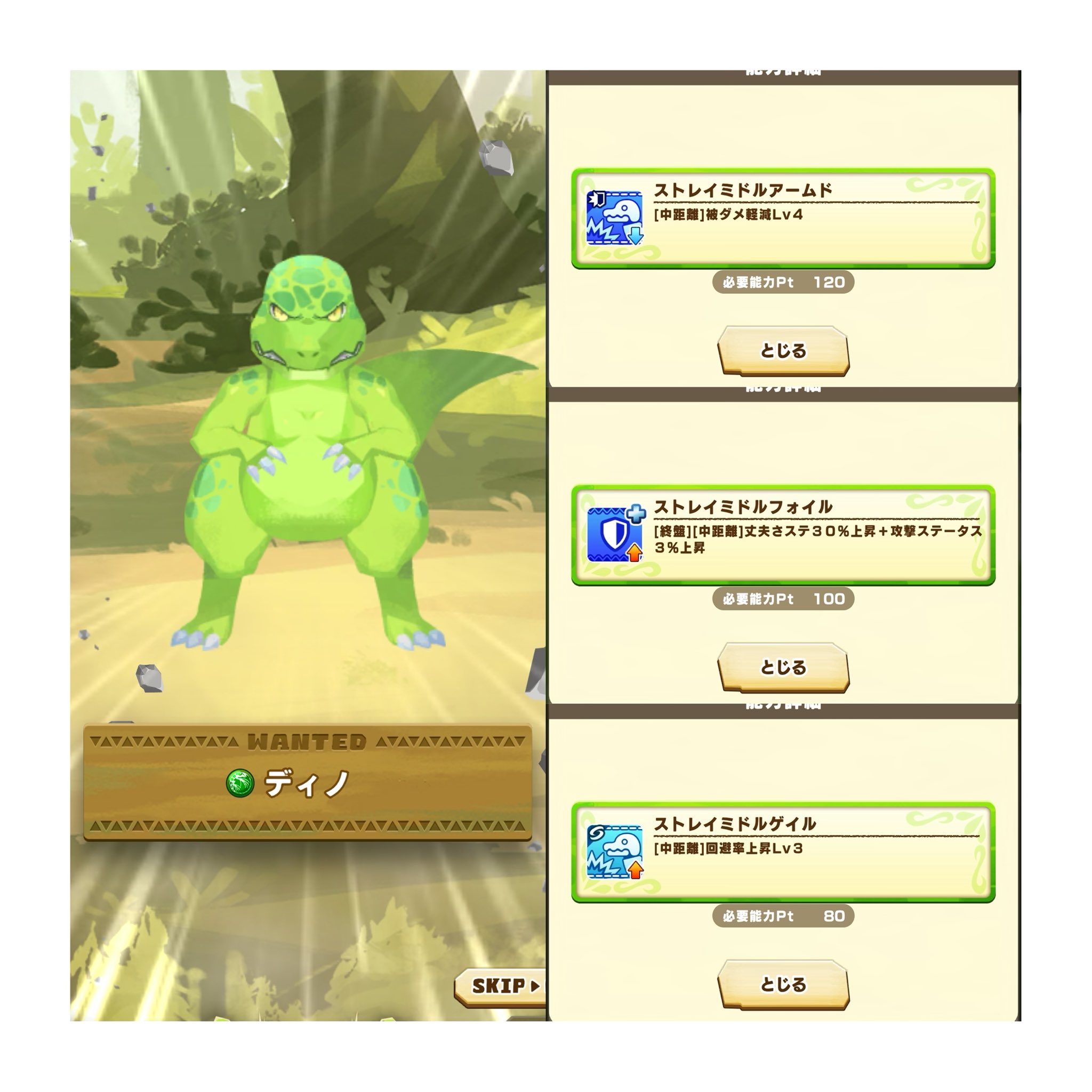 ディノ