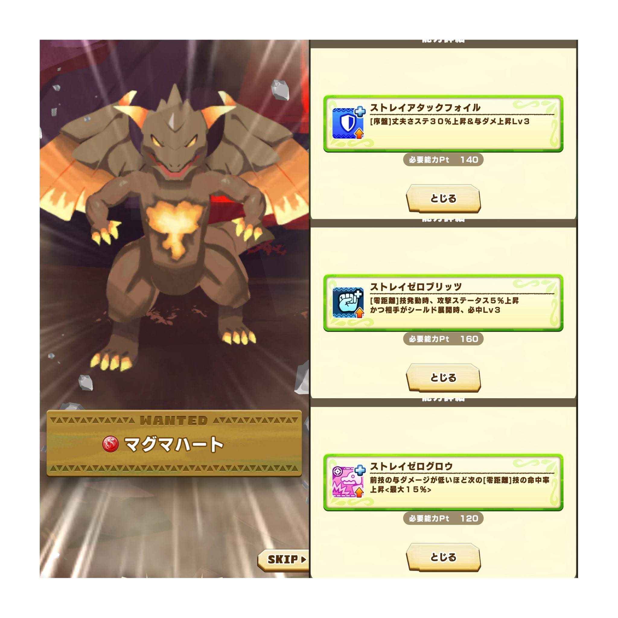 マグマハート