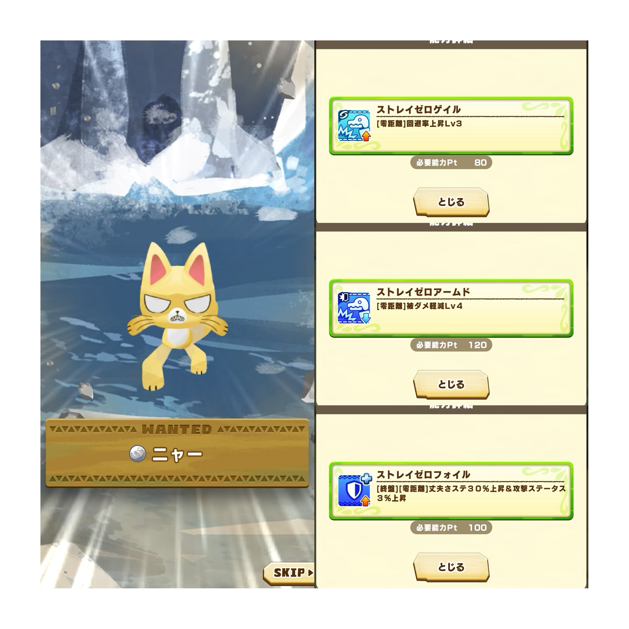 ニャー