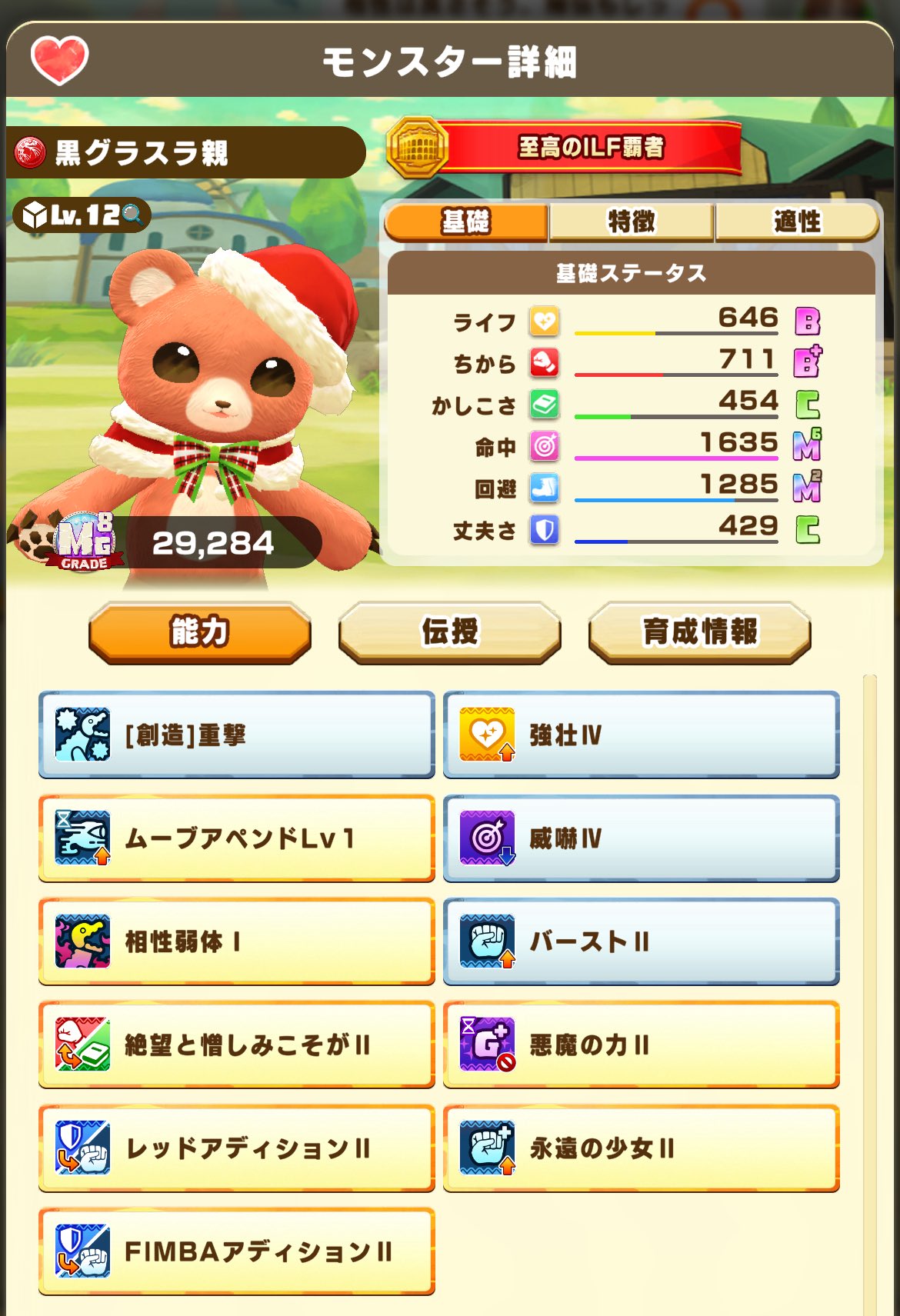 アシカ能力構成の例