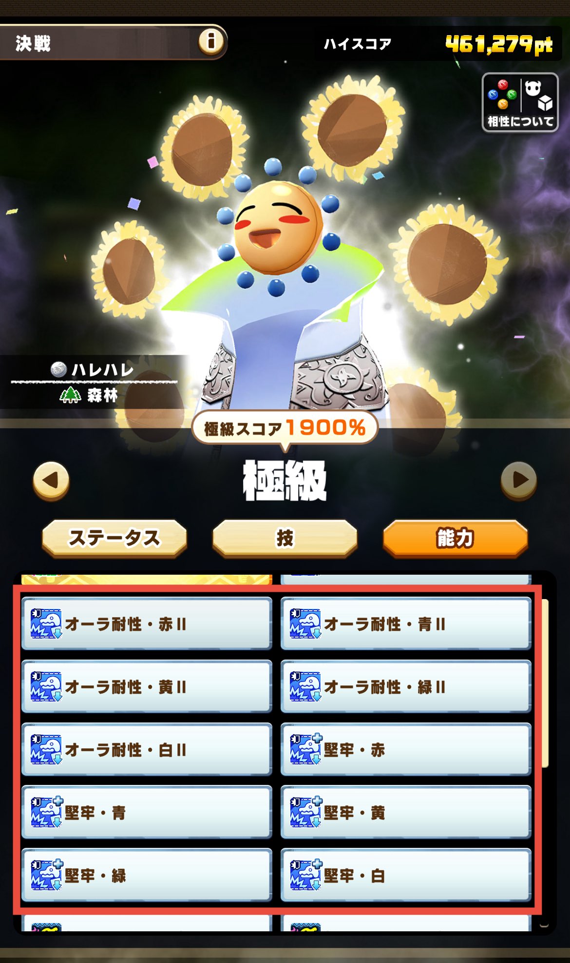 ボスモン能力一覧（極級スコア1900%）