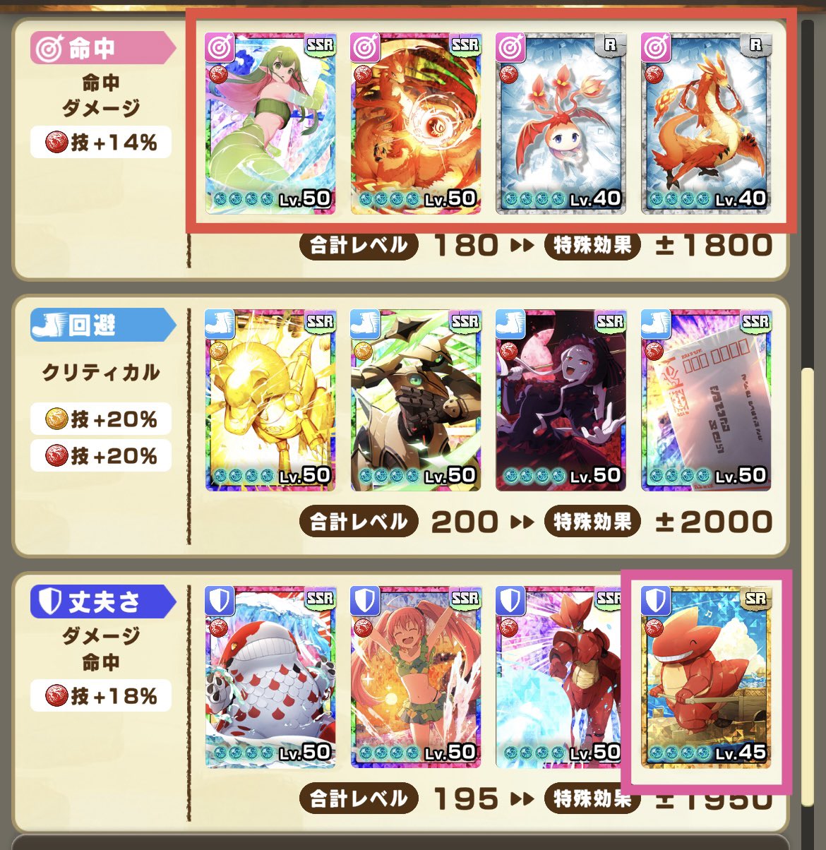 決戦用編成画面（命中・回避・丈夫さ）