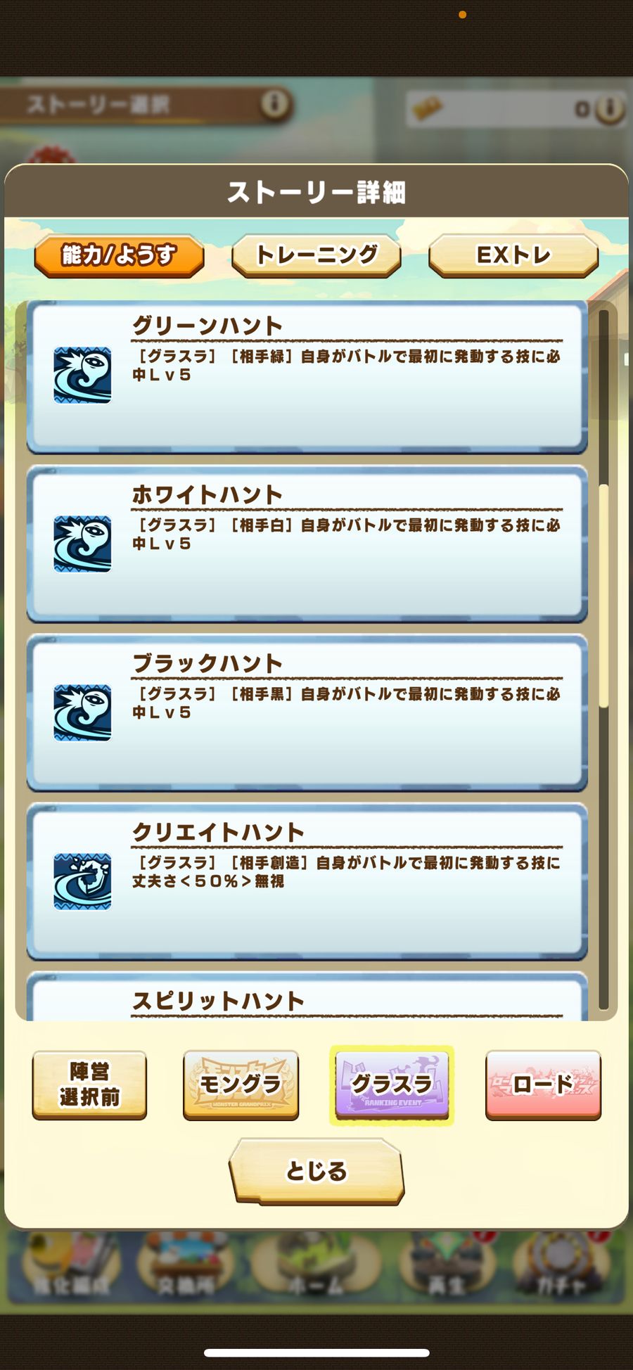グラスラの取得能力2（グリーン〜クリエイトハント）