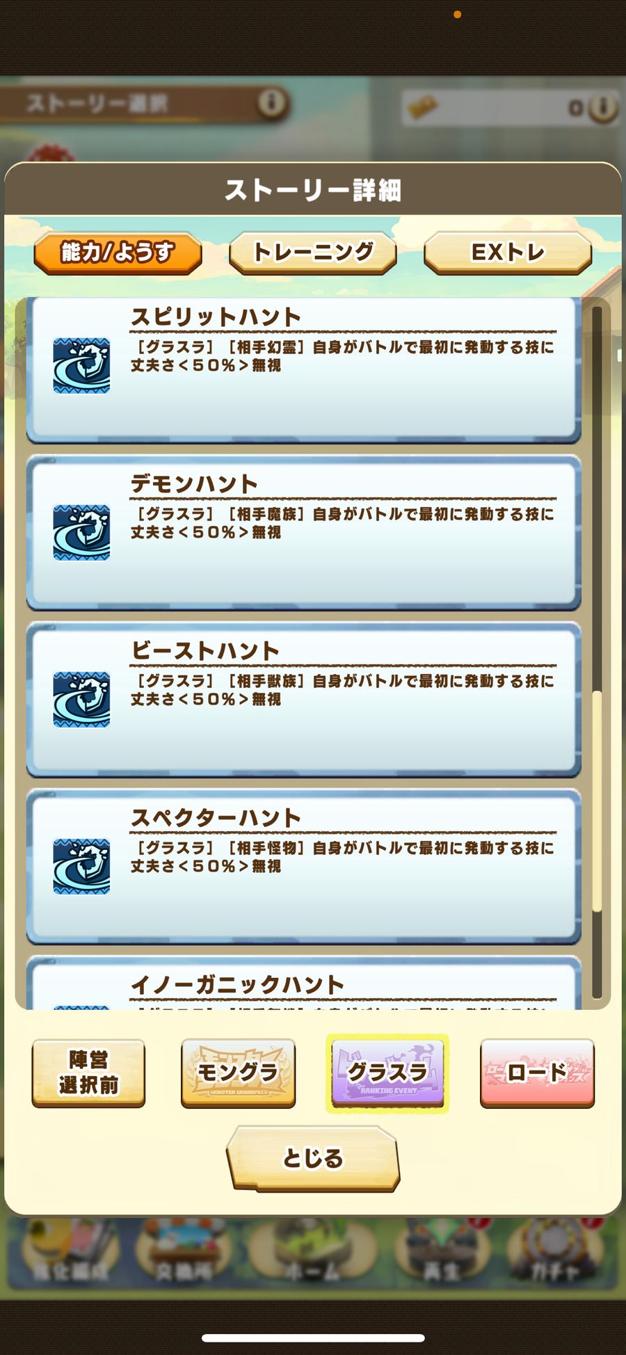 グラスラの取得能力3（スピリット〜スペクターハント）