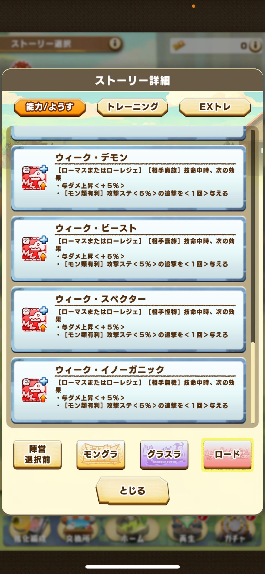 ロードの取得能力4（ウィーク・デモン〜イノーガニック）