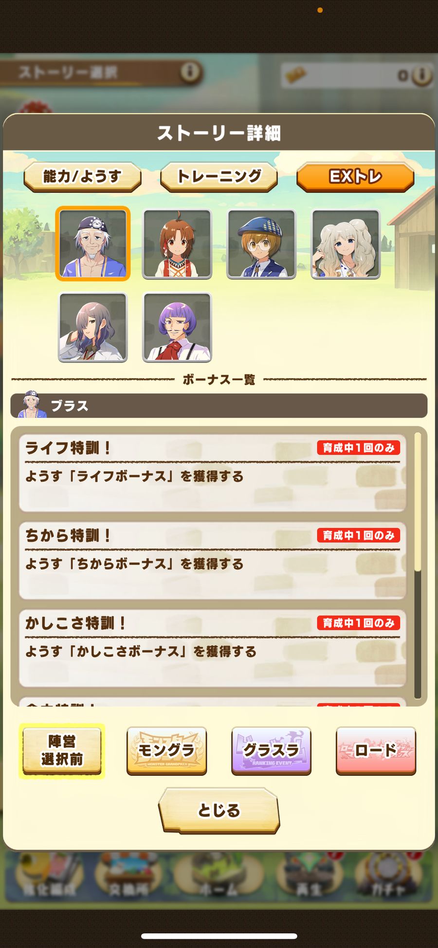 陣営選択前のEXトレ（ブラス 1）