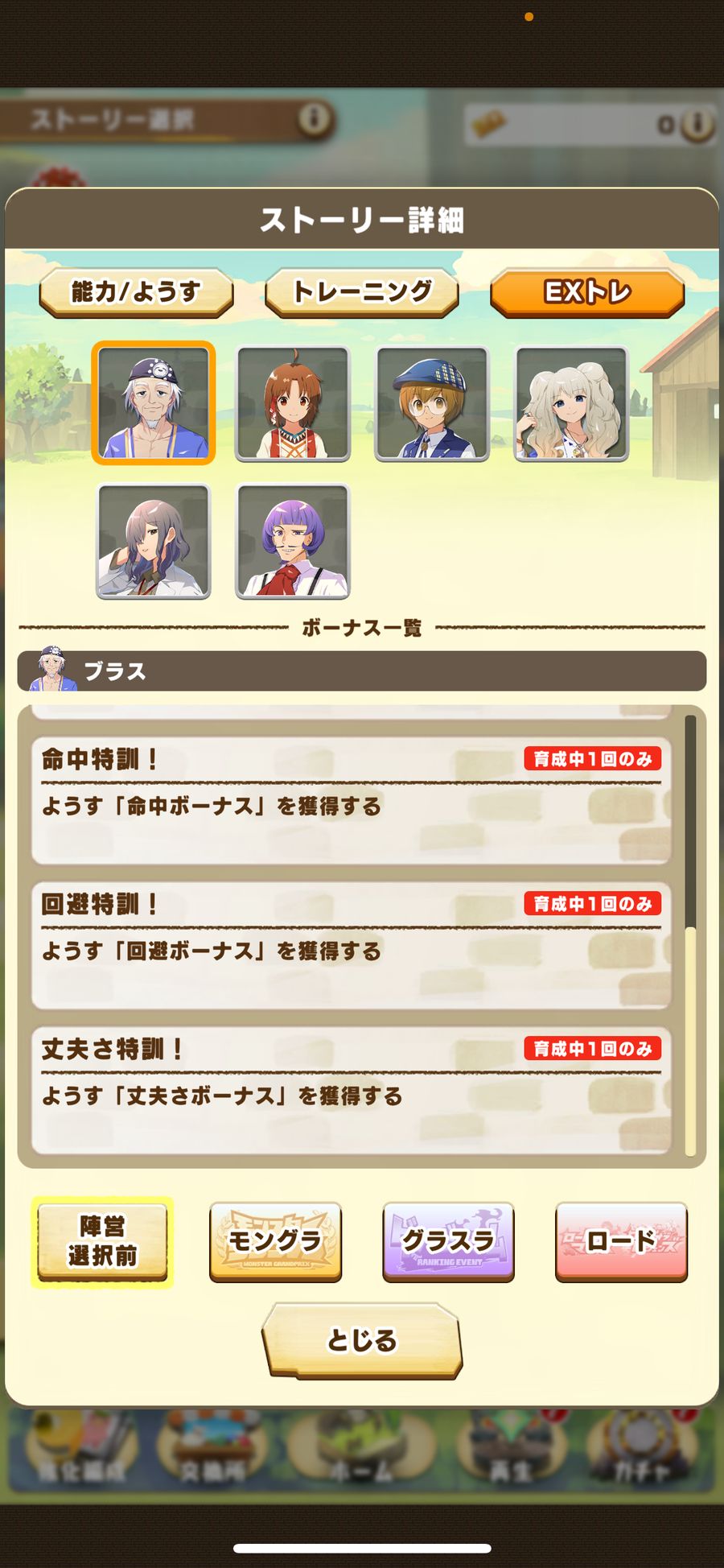 陣営選択前のEXトレ（ブラス 2）