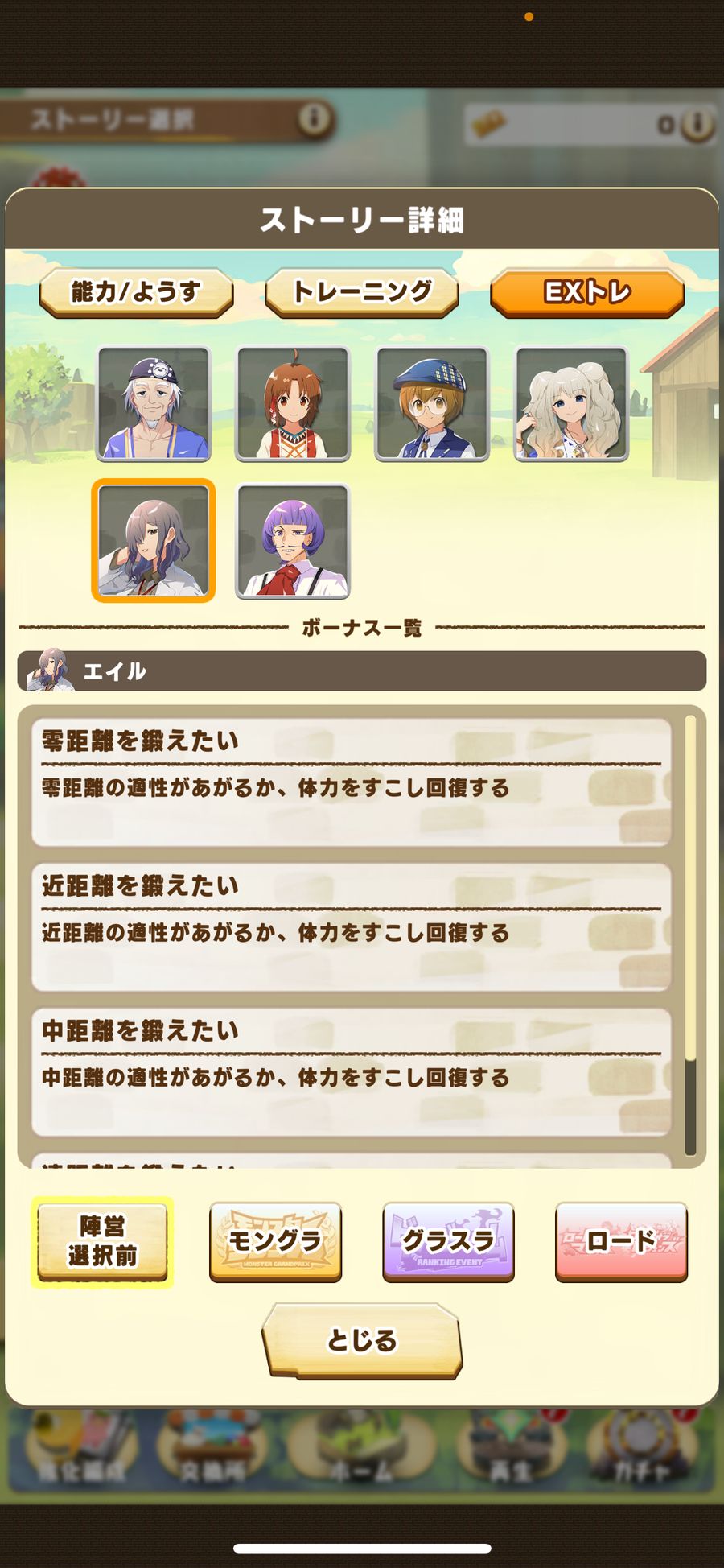 陣営選択前のEXトレ（エイル 1）