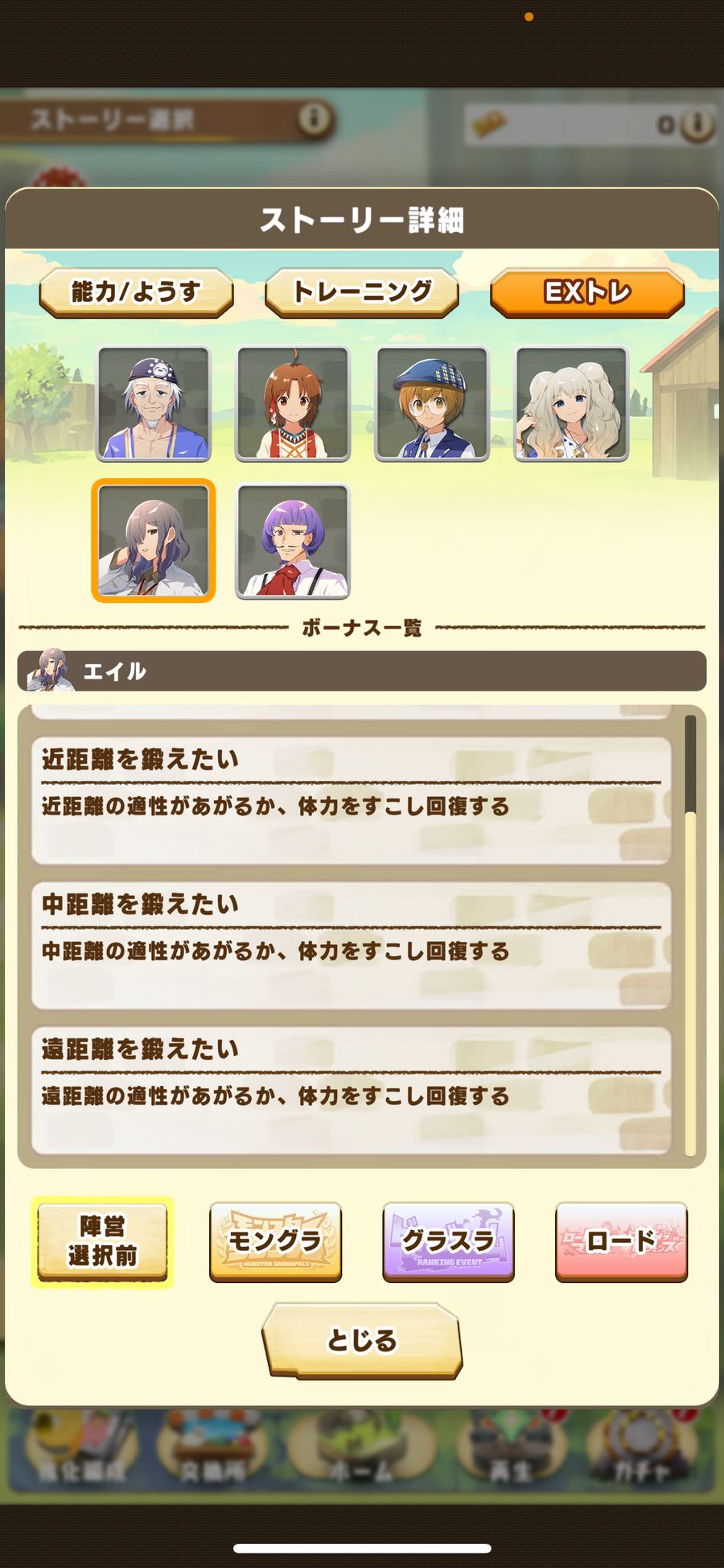 陣営選択前のEXトレ（エイル 2）