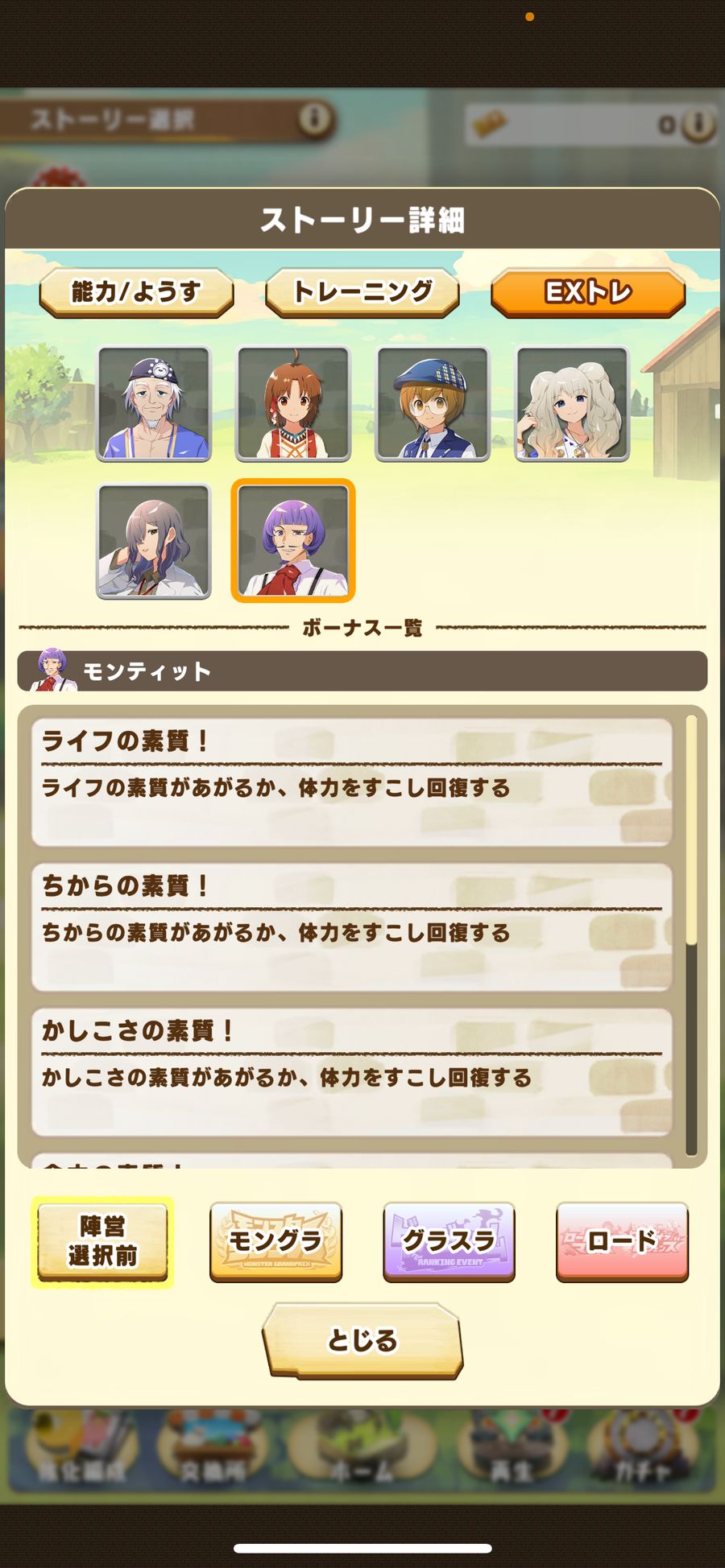 陣営選択前のEXトレ（モンティット 1）