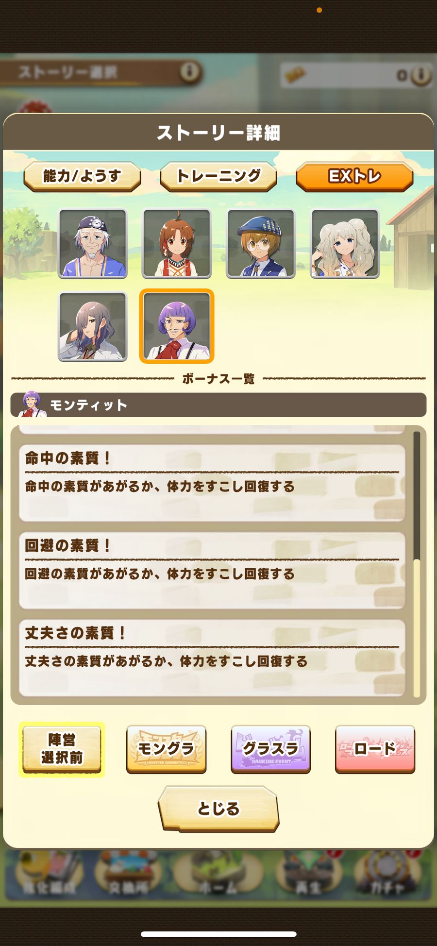 陣営選択前のEXトレ（モンティット 2）