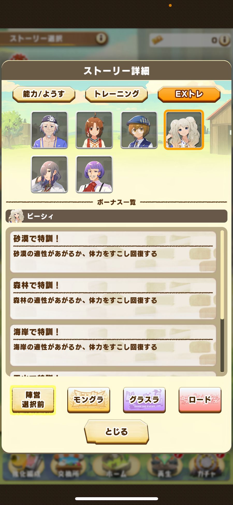 陣営選択前のEXトレ（ピーシィ 1）