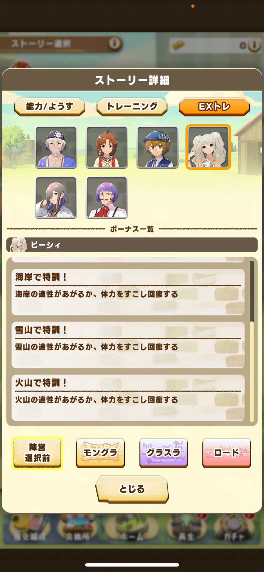 陣営選択前のEXトレ（ピーシィ 2）