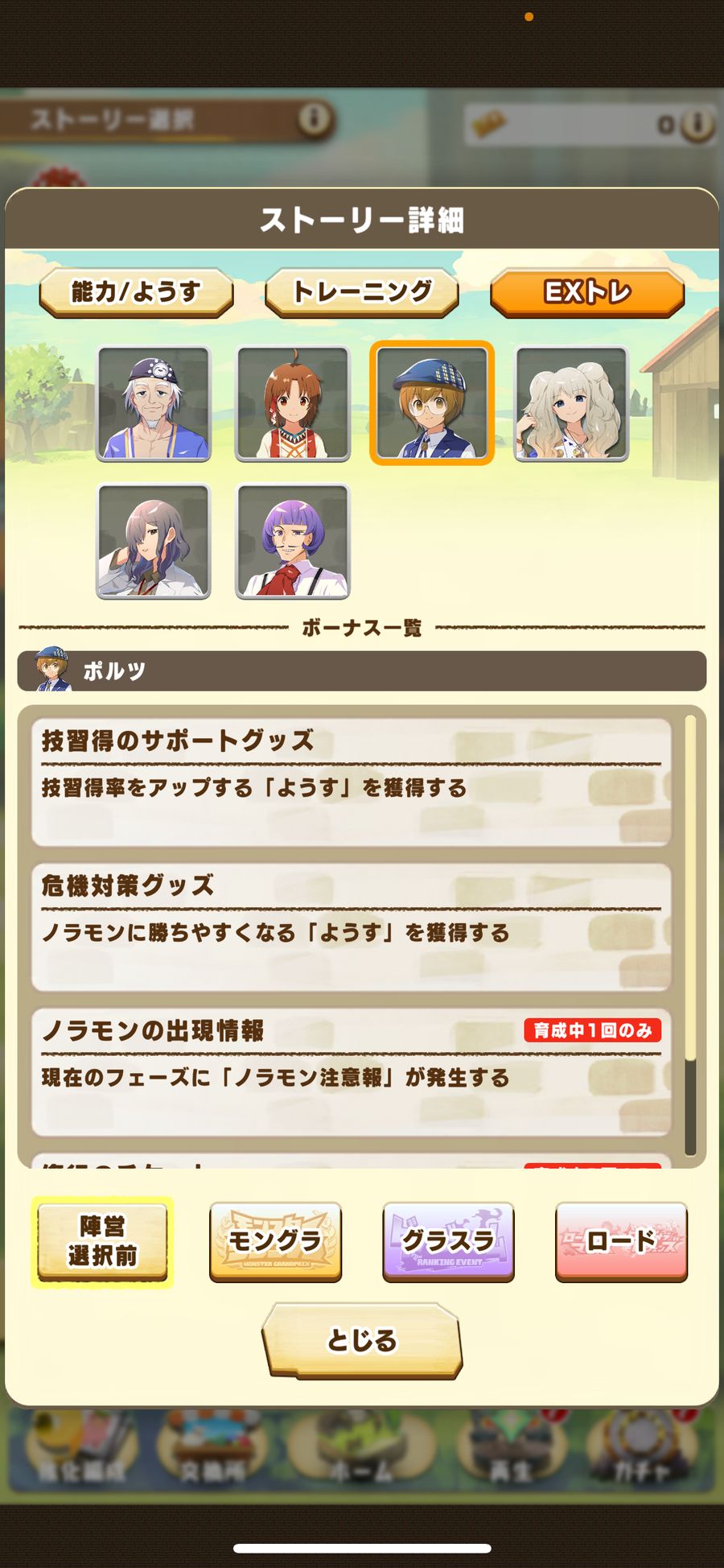 陣営選択前のEXトレ（ポルツ 1）