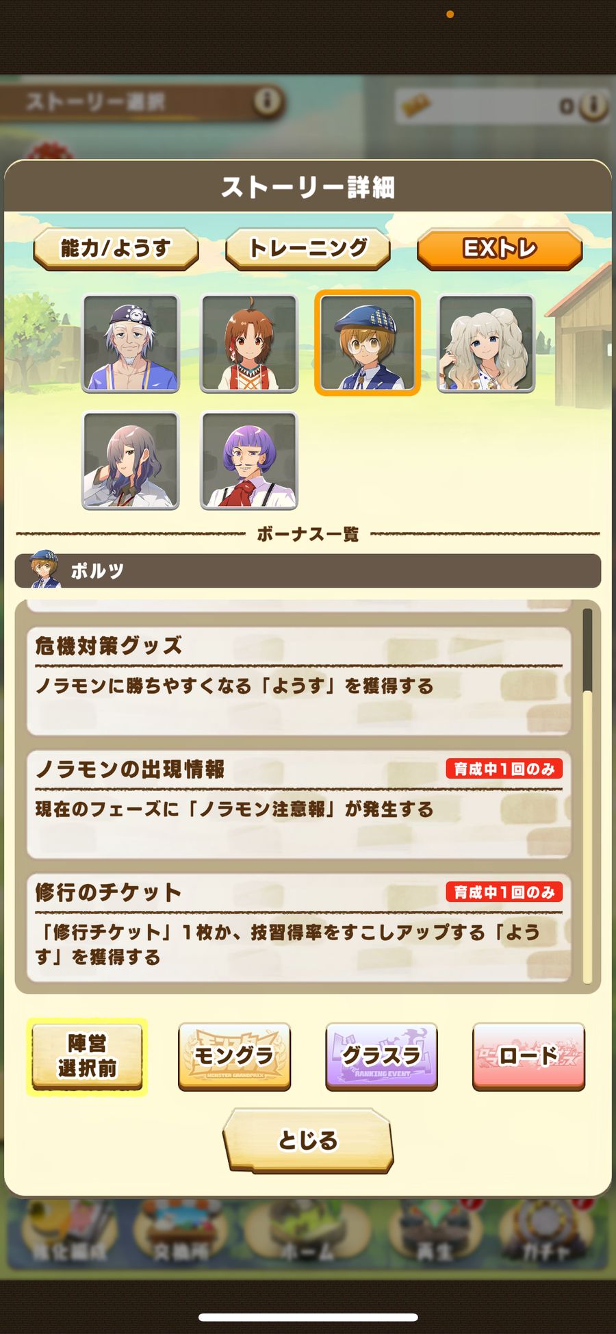 陣営選択前のEXトレ（ポルツ 2）