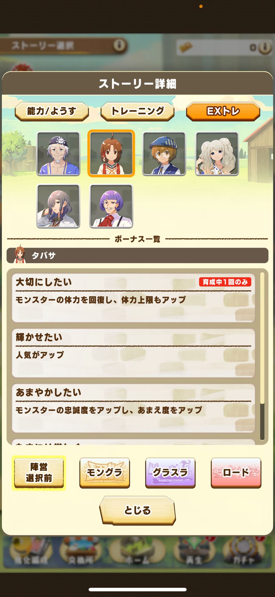 陣営選択前のEXトレ（タバサ 1）