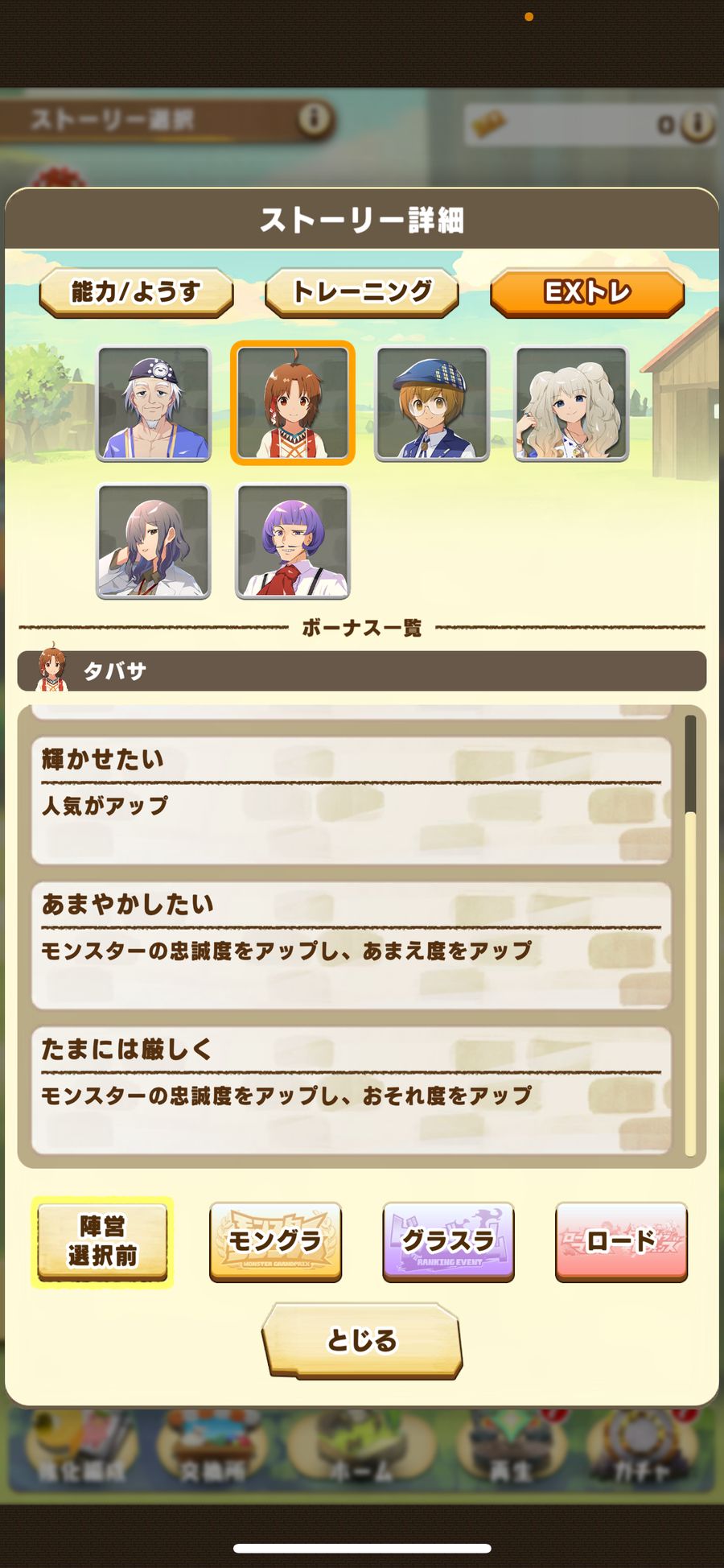 陣営選択前のEXトレ（タバサ 2）