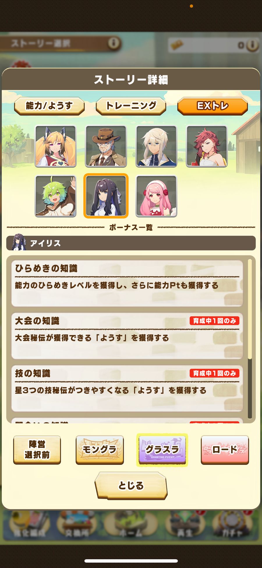 グラスラのEXトレ（アイリス 1）
