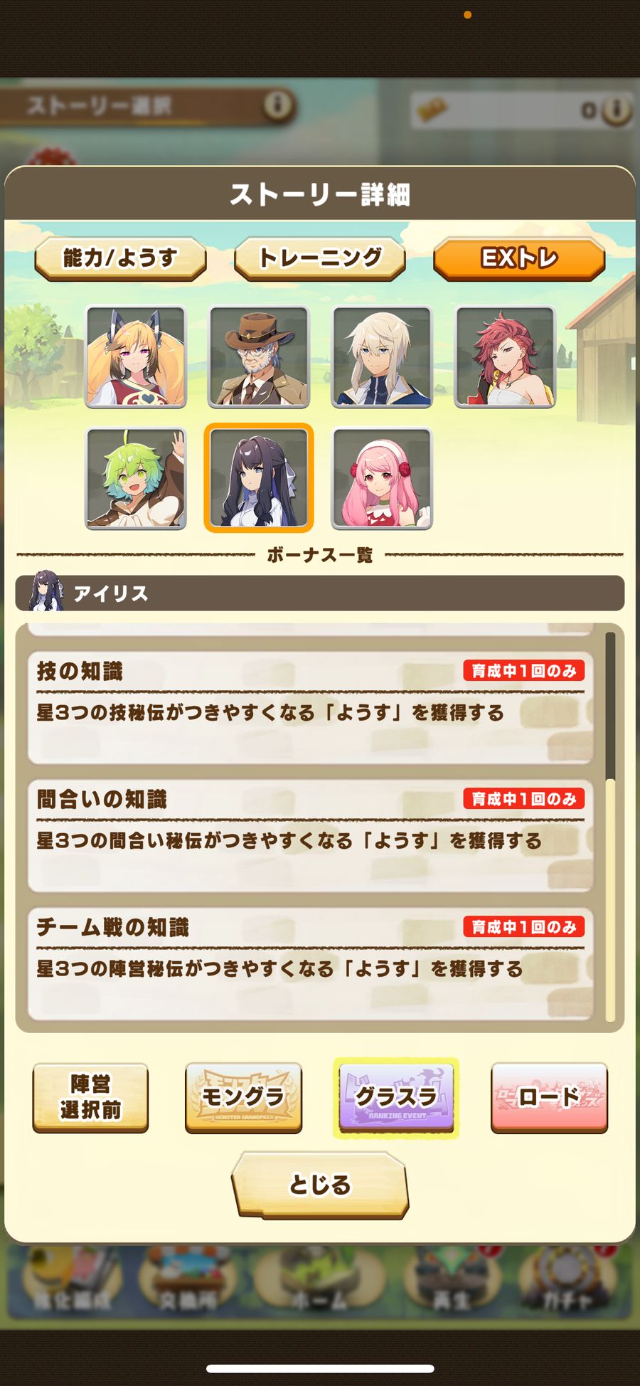 グラスラのEXトレ（アイリス 2）