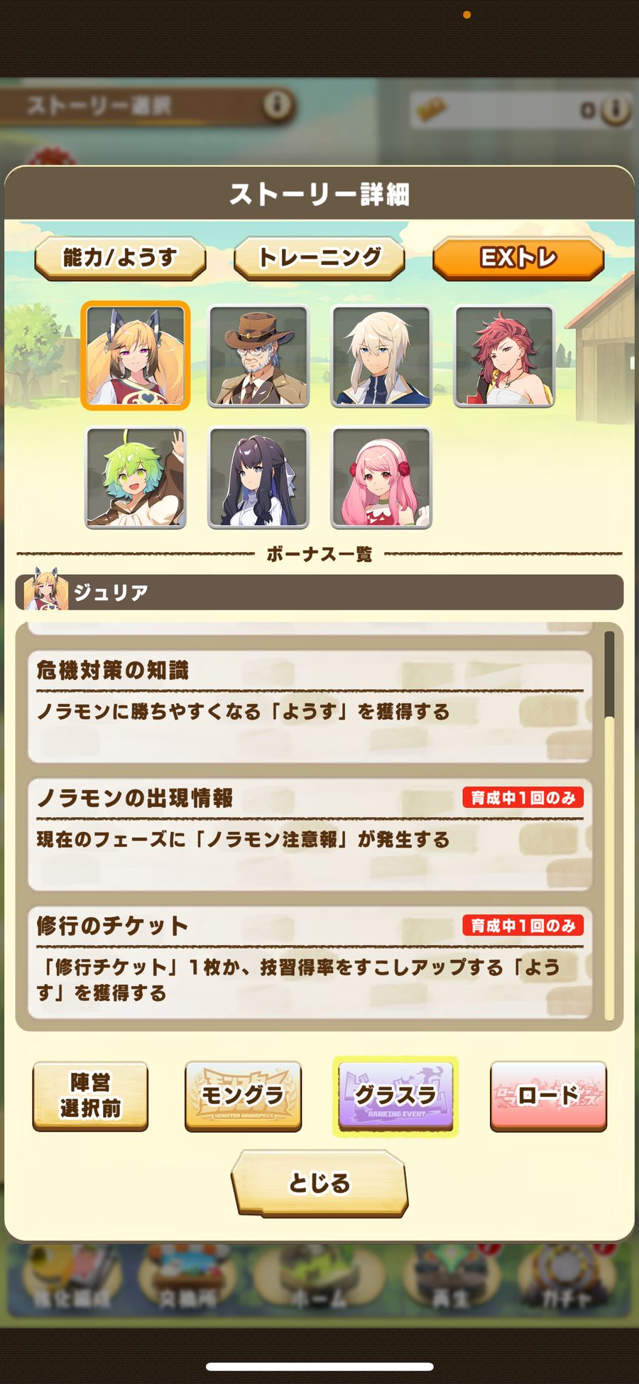 グラスラのEXトレ（ジュリア 2）