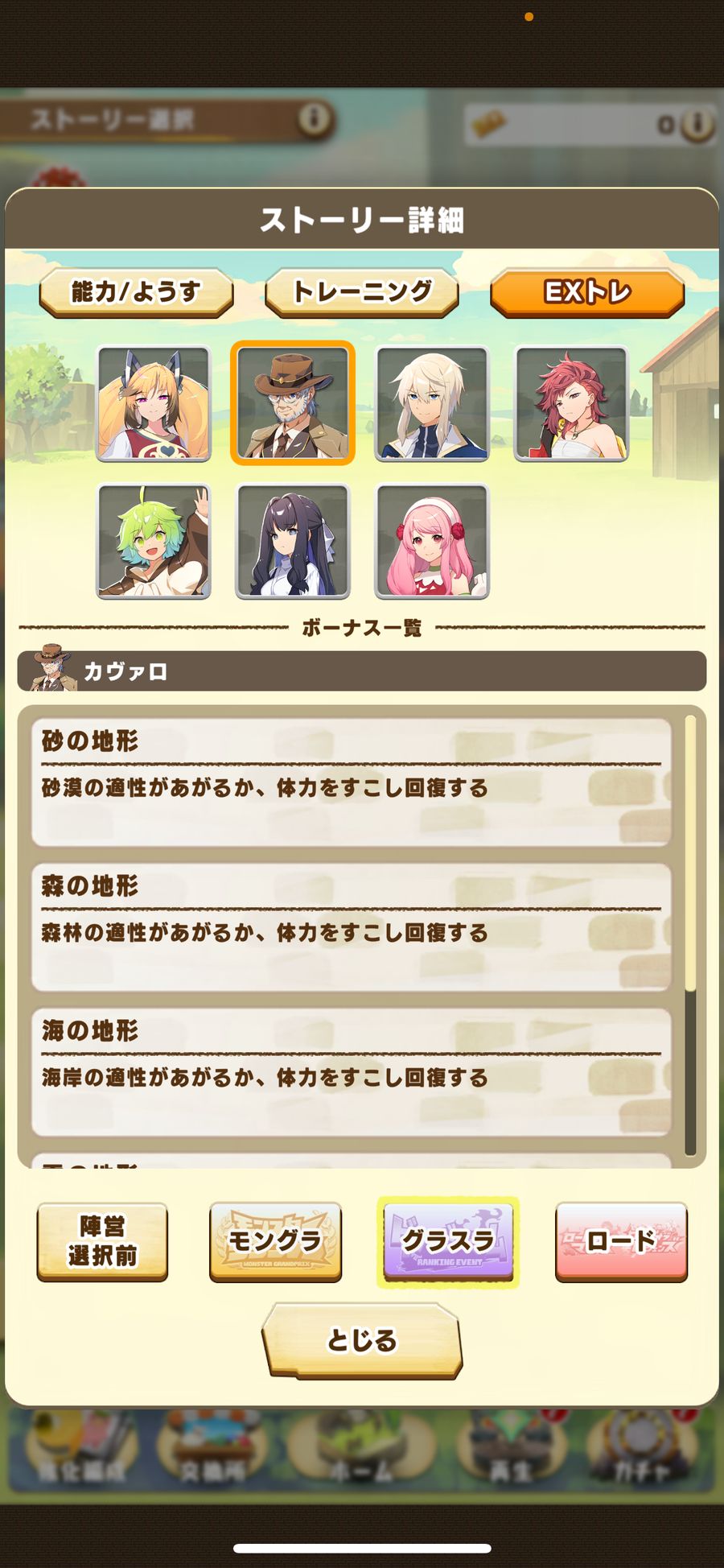 グラスラのEXトレ（カヴァロ 1）