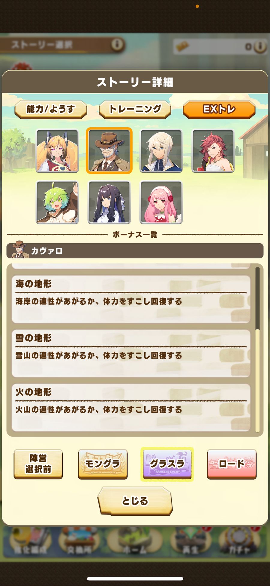 グラスラのEXトレ（カヴァロ 2）
