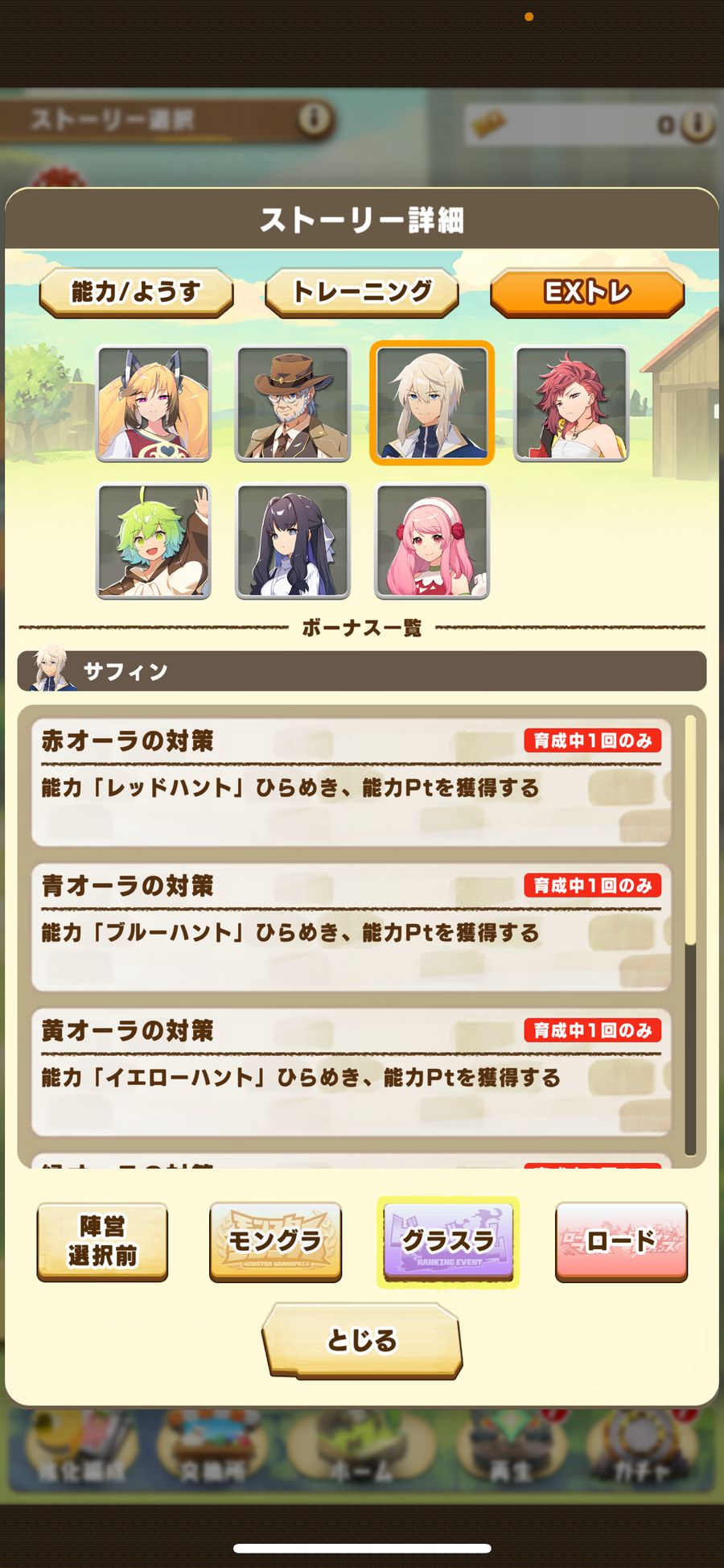 グラスラのEXトレ（サフィン 1）