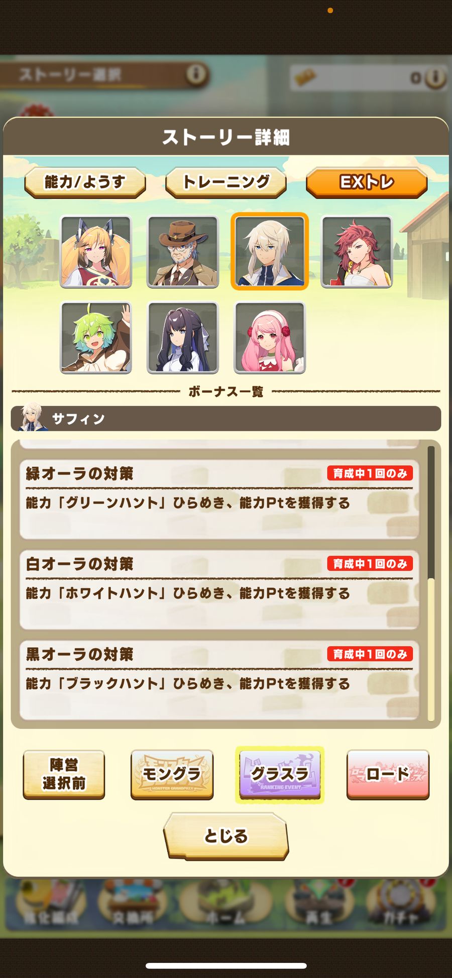 グラスラのEXトレ（サフィン 2）