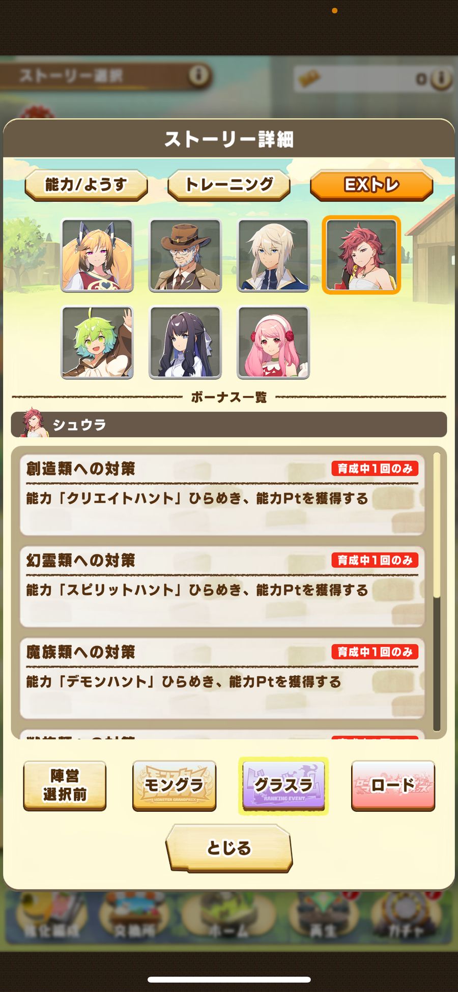 グラスラのEXトレ（シュウラ 1）