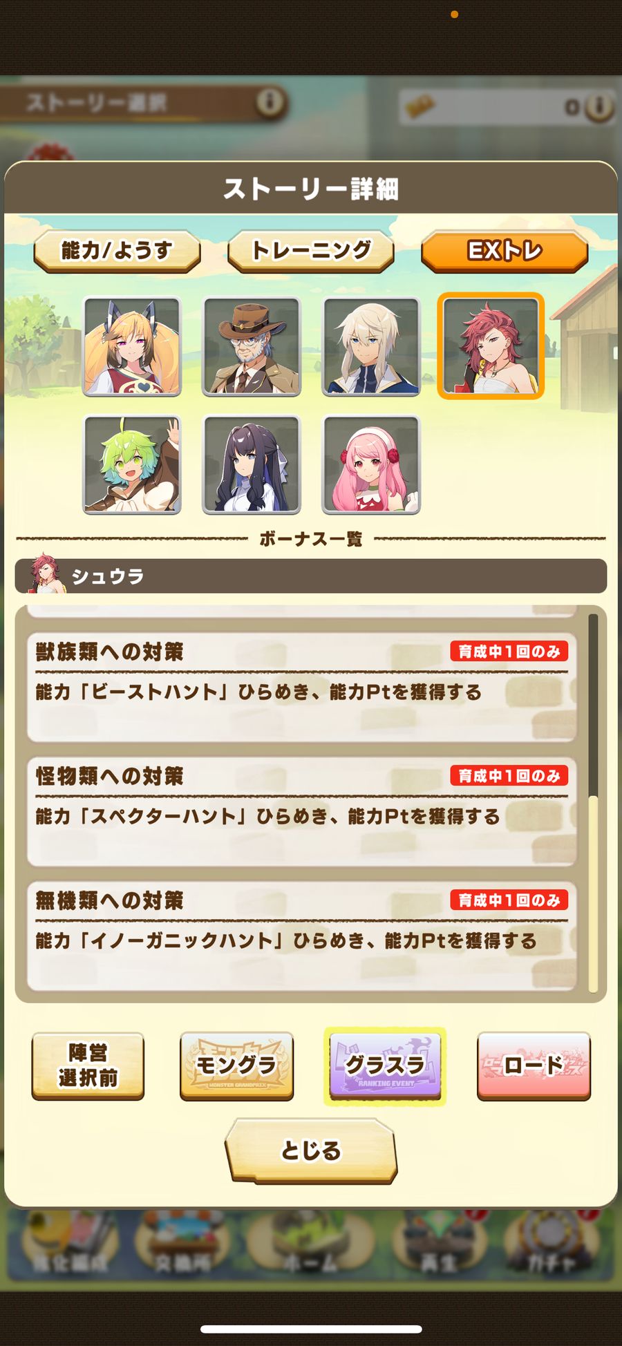 グラスラのEXトレ（シュウラ 2）