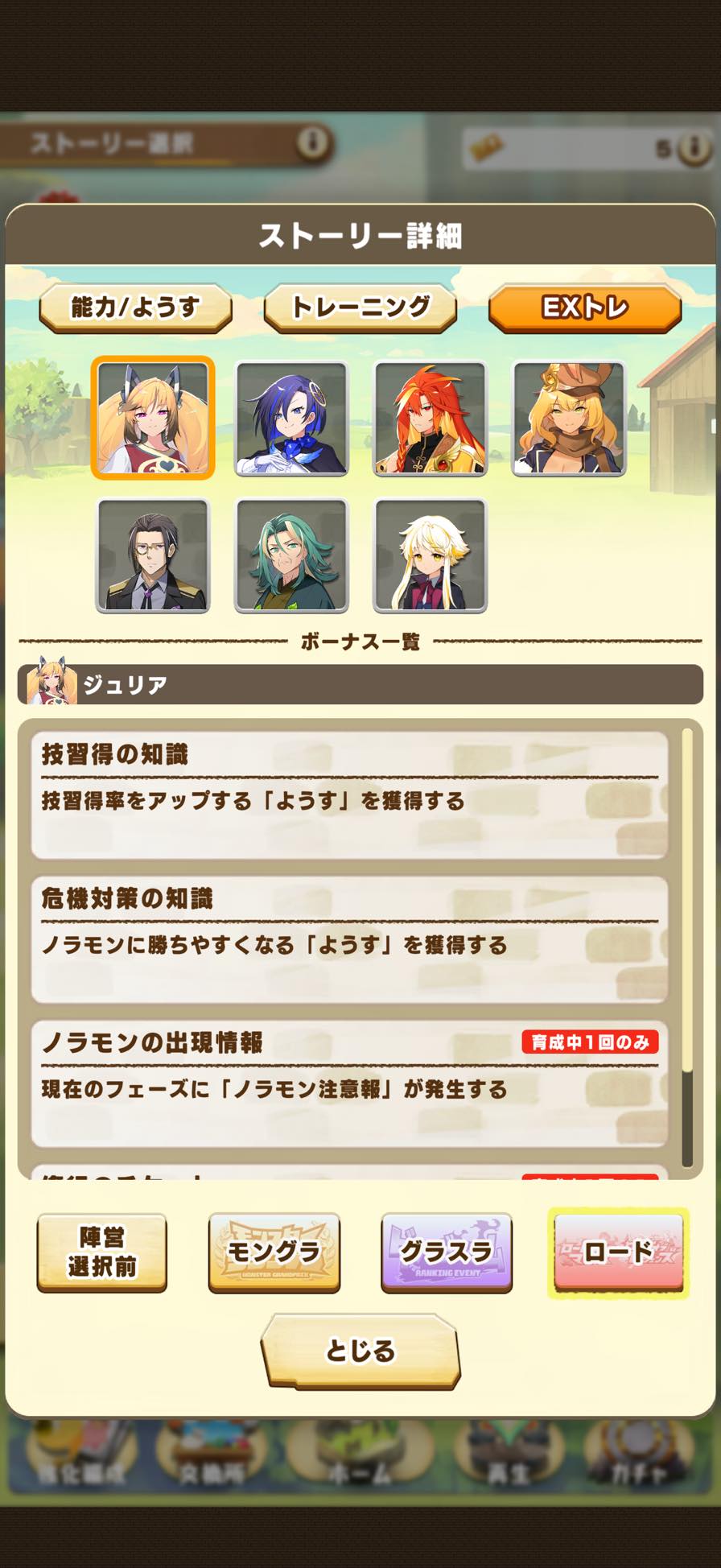 ロードのEXトレ（ジュリア 1）