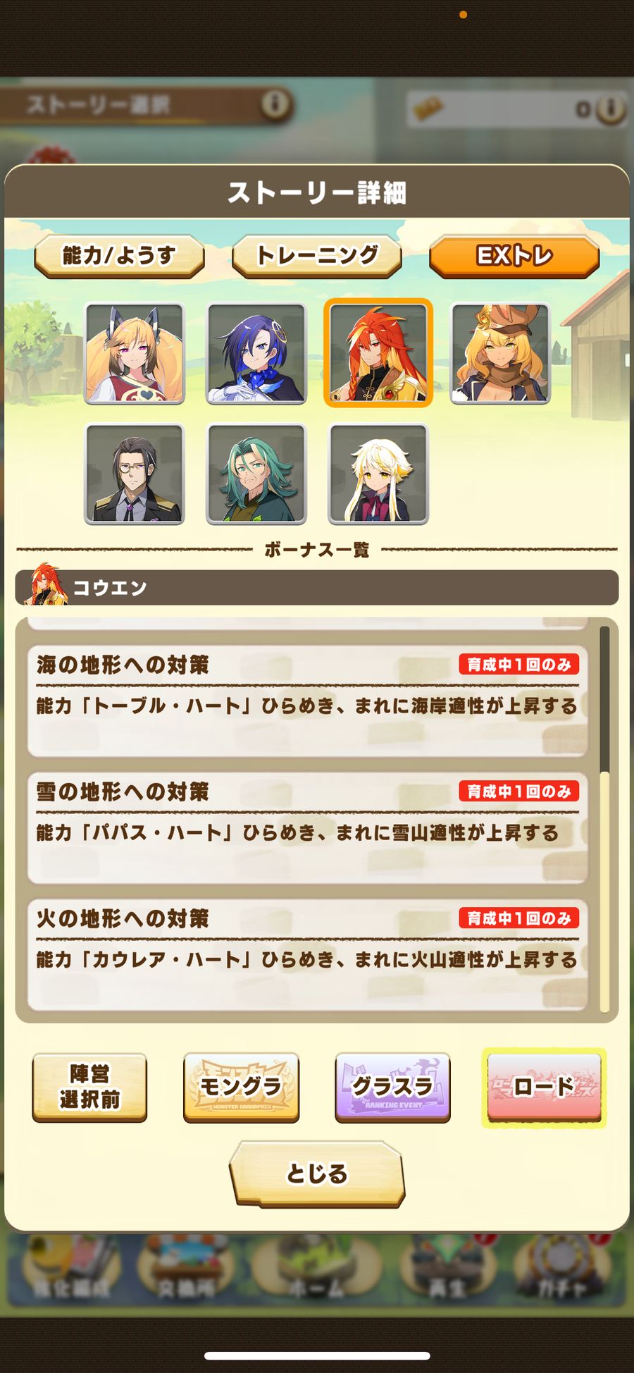 ロードのEXトレ（コウエン 2）