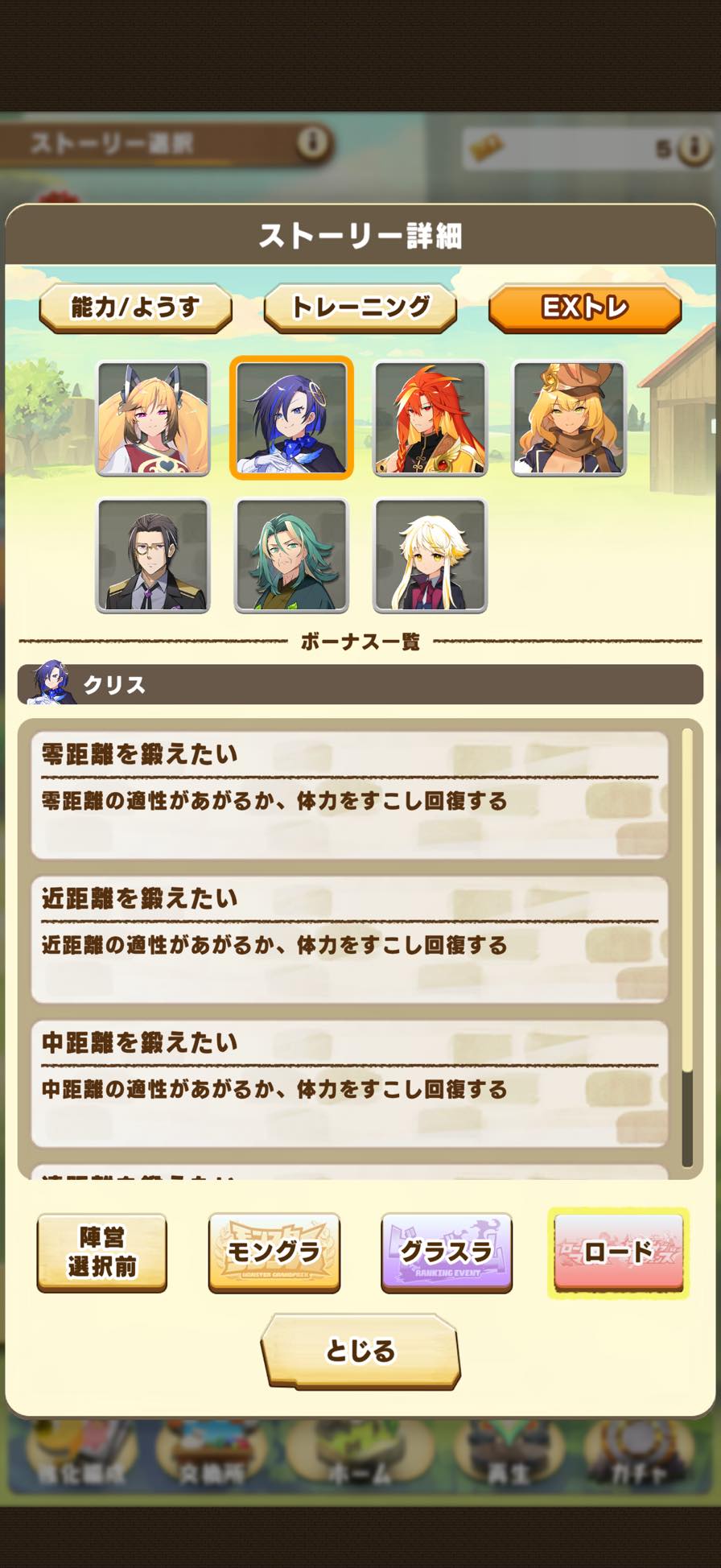 ロードのEXトレ（クリス 1）