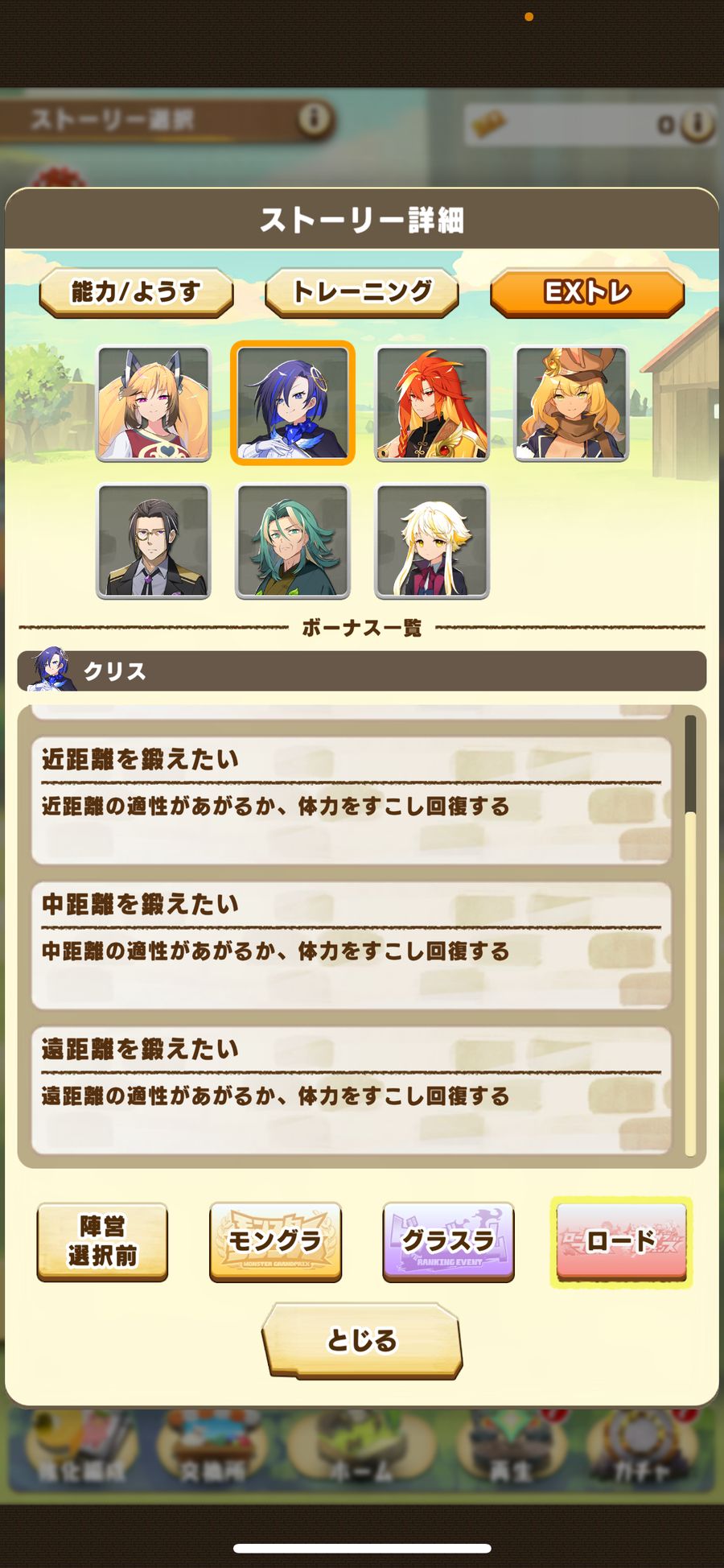 ロードのEXトレ（クリス 2）
