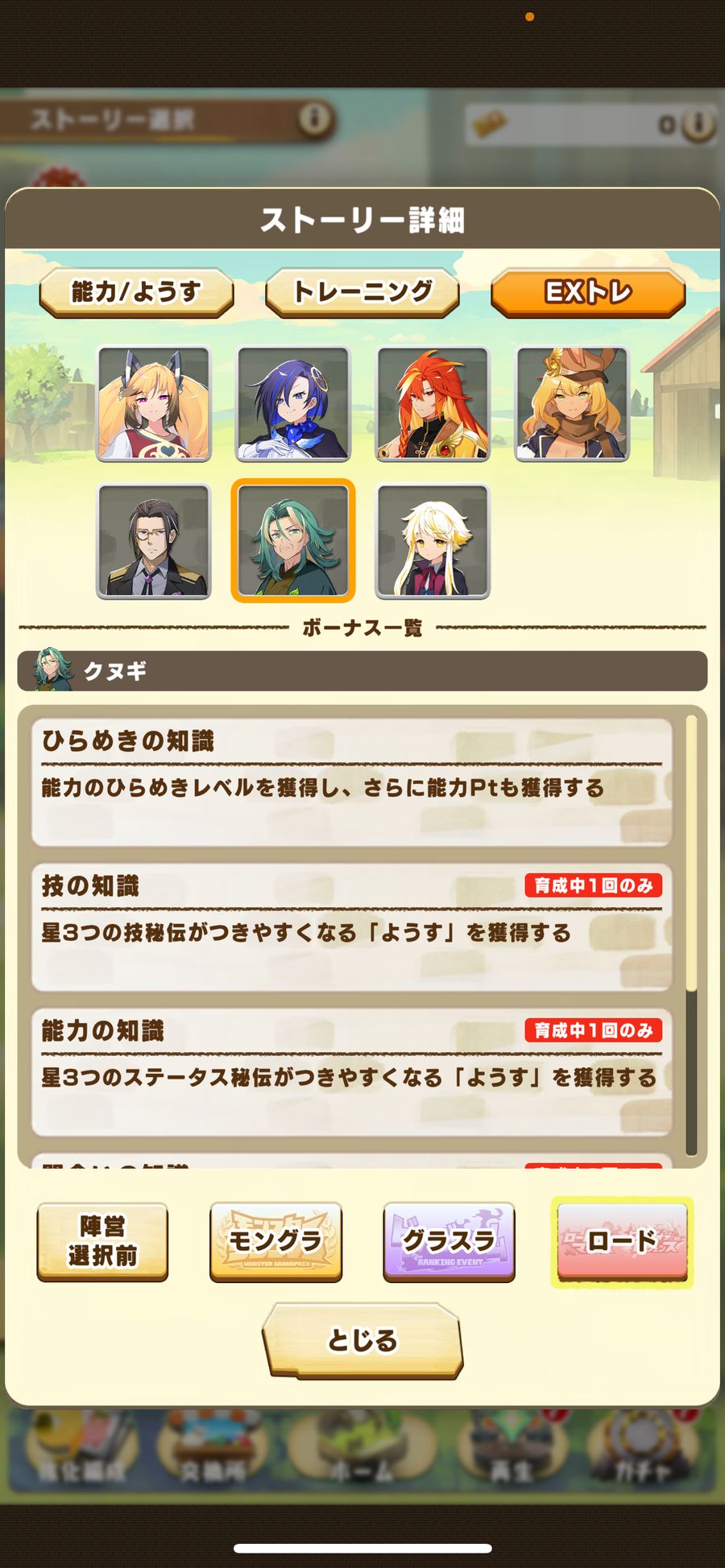ロードのEXトレ（クヌギ 1）