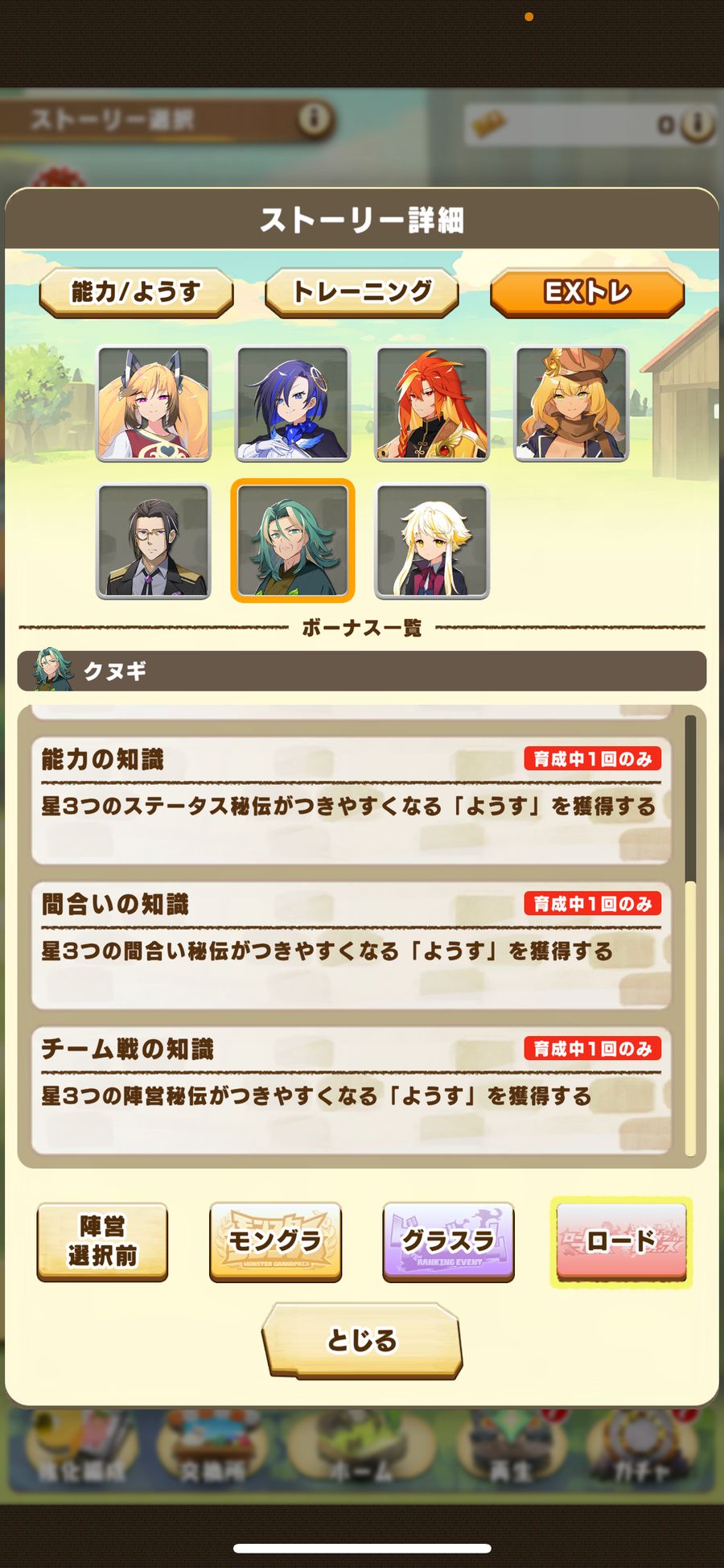 ロードのEXトレ（クヌギ 2）
