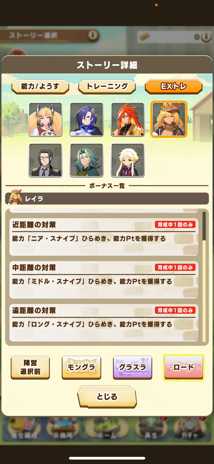 ロードのEXトレ（レイラ 2）