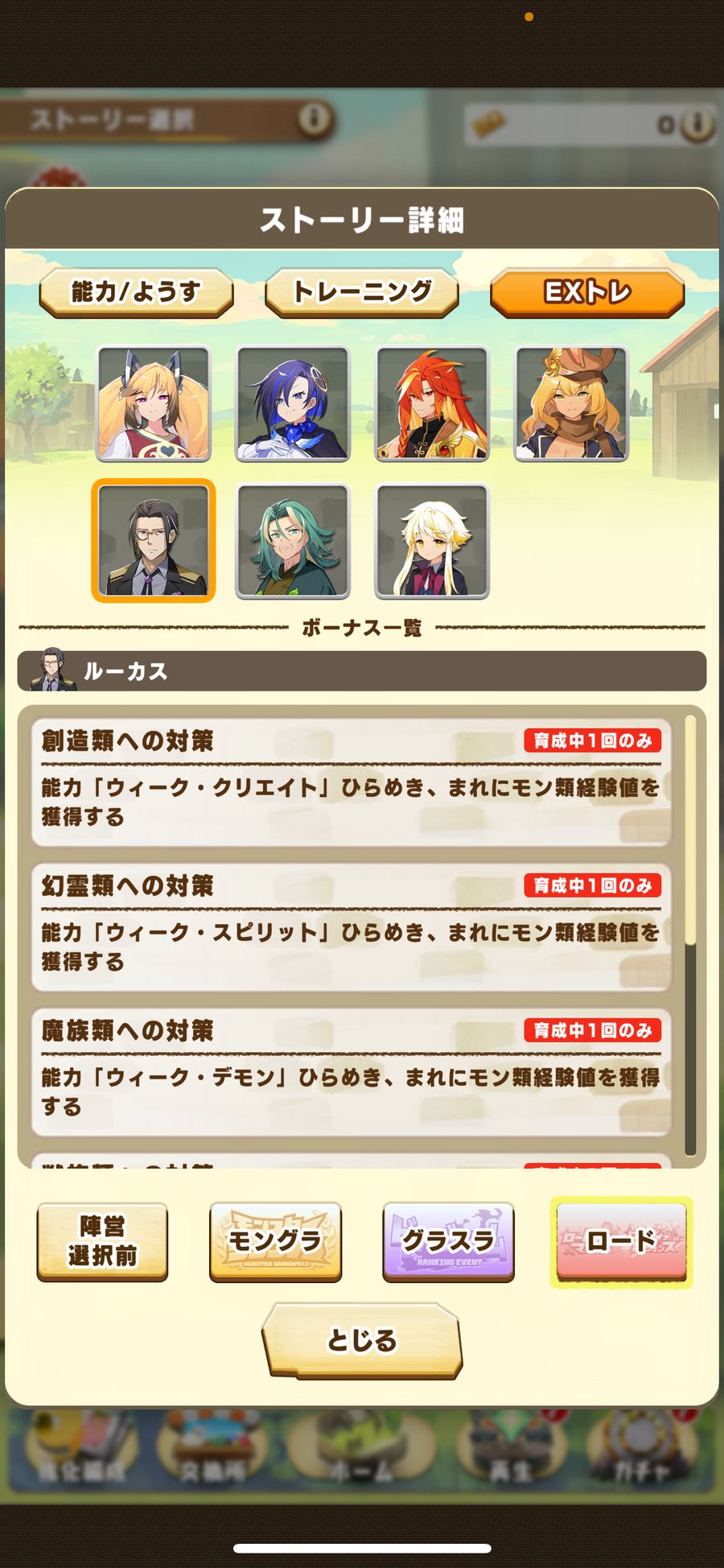 ロードのEXトレ（ルーカス 1）