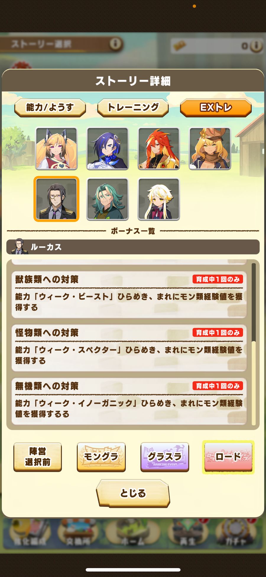 ロードのEXトレ（ルーカス 2）