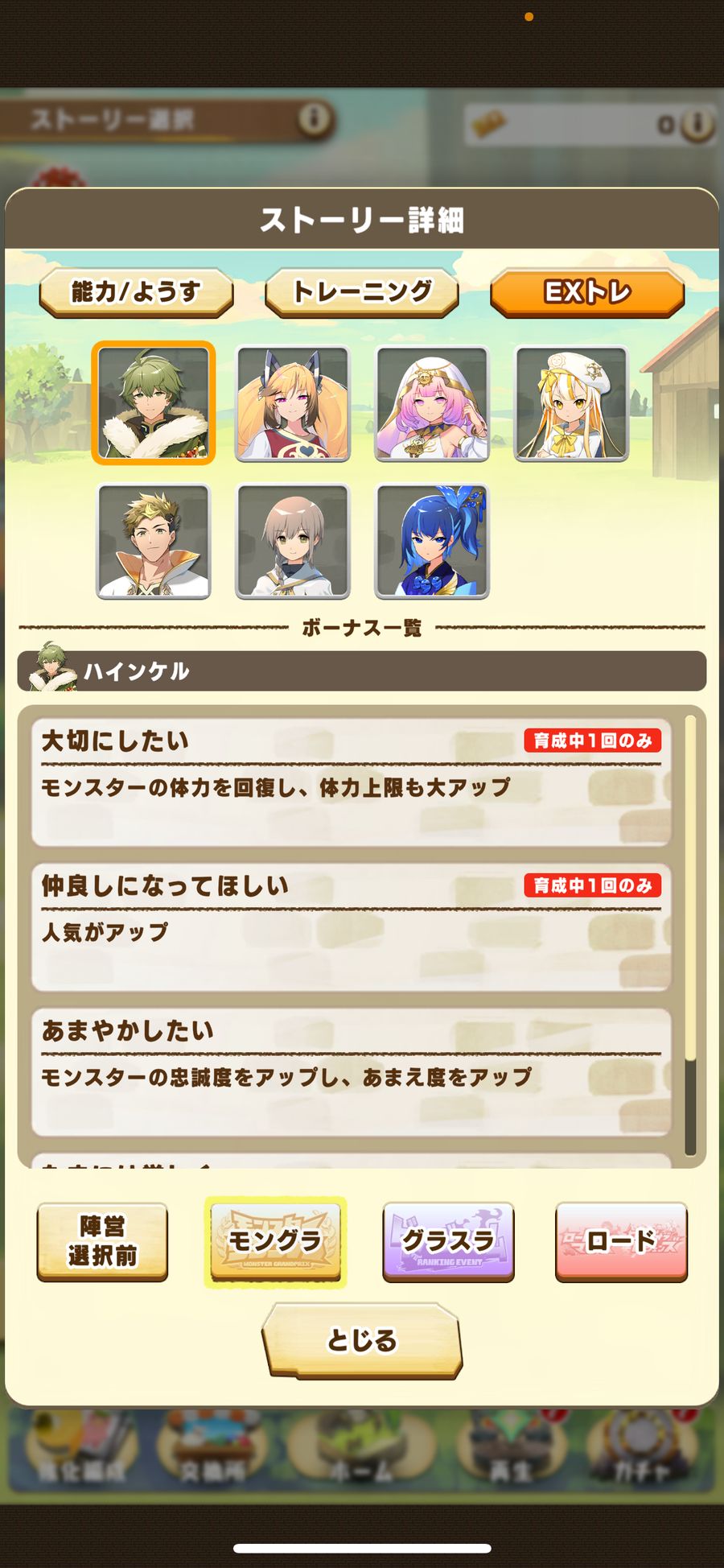 モングラのEXトレ（ハインケル 1）
