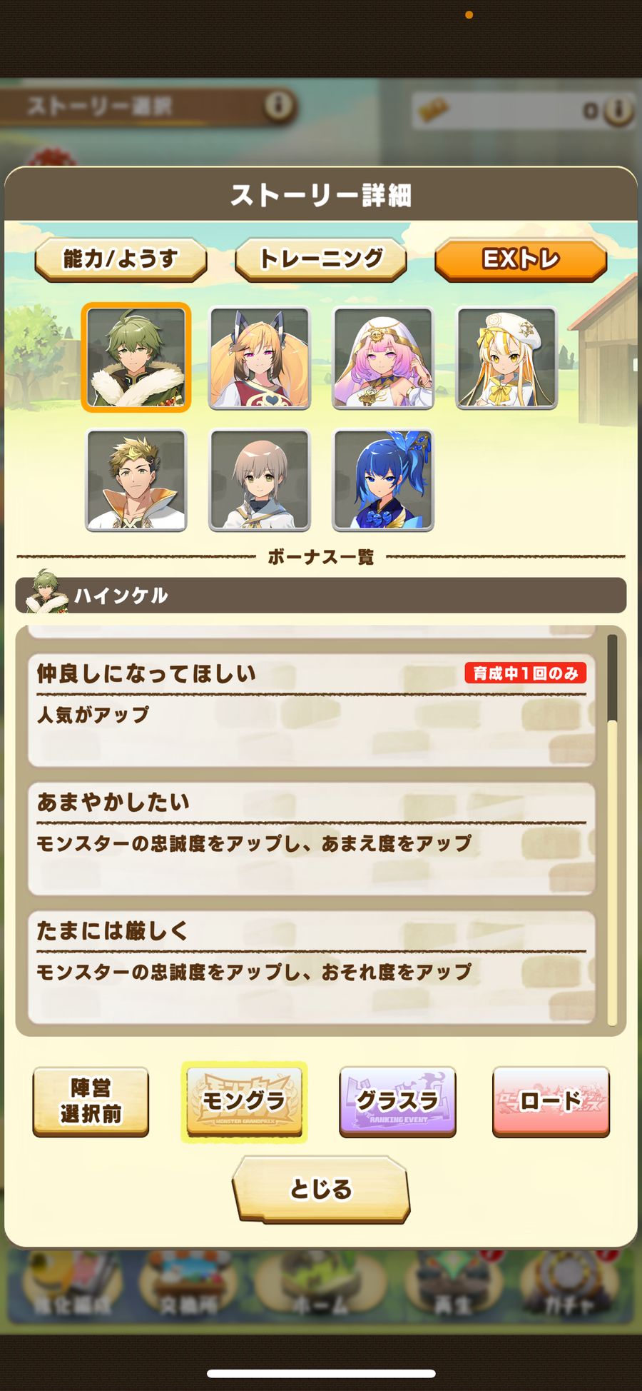 モングラのEXトレ（ハインケル 2）