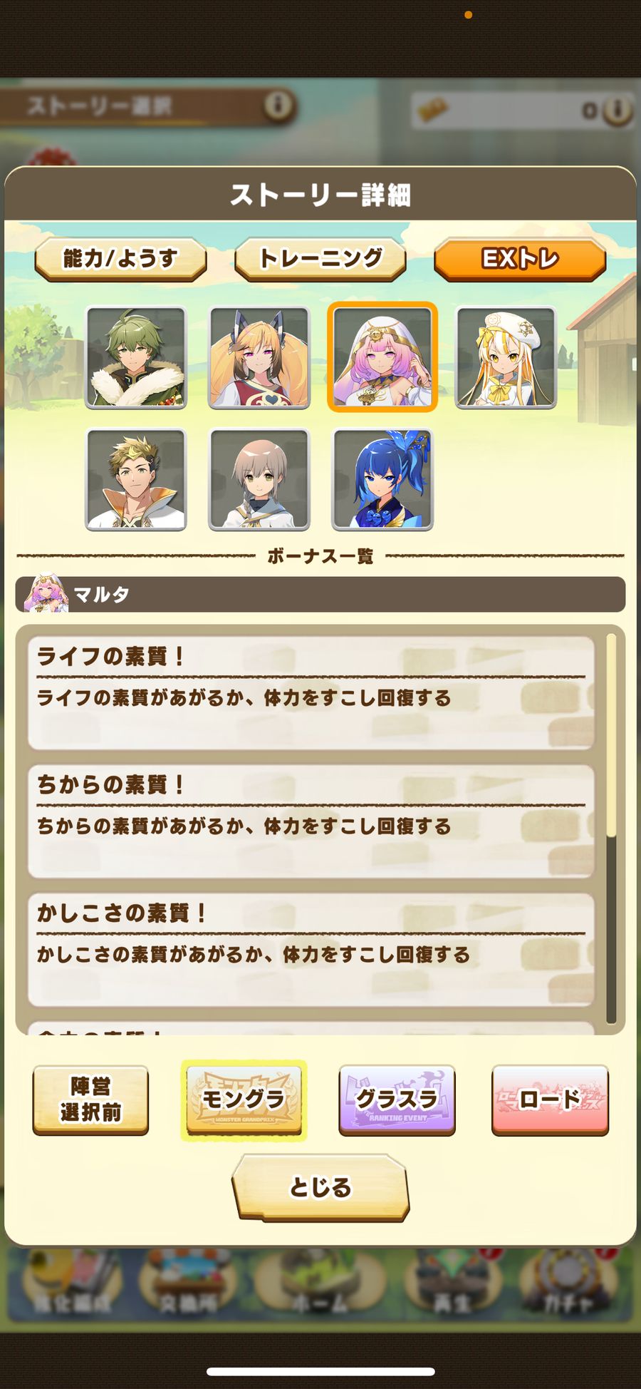 モングラのEXトレ（マルタ 1）