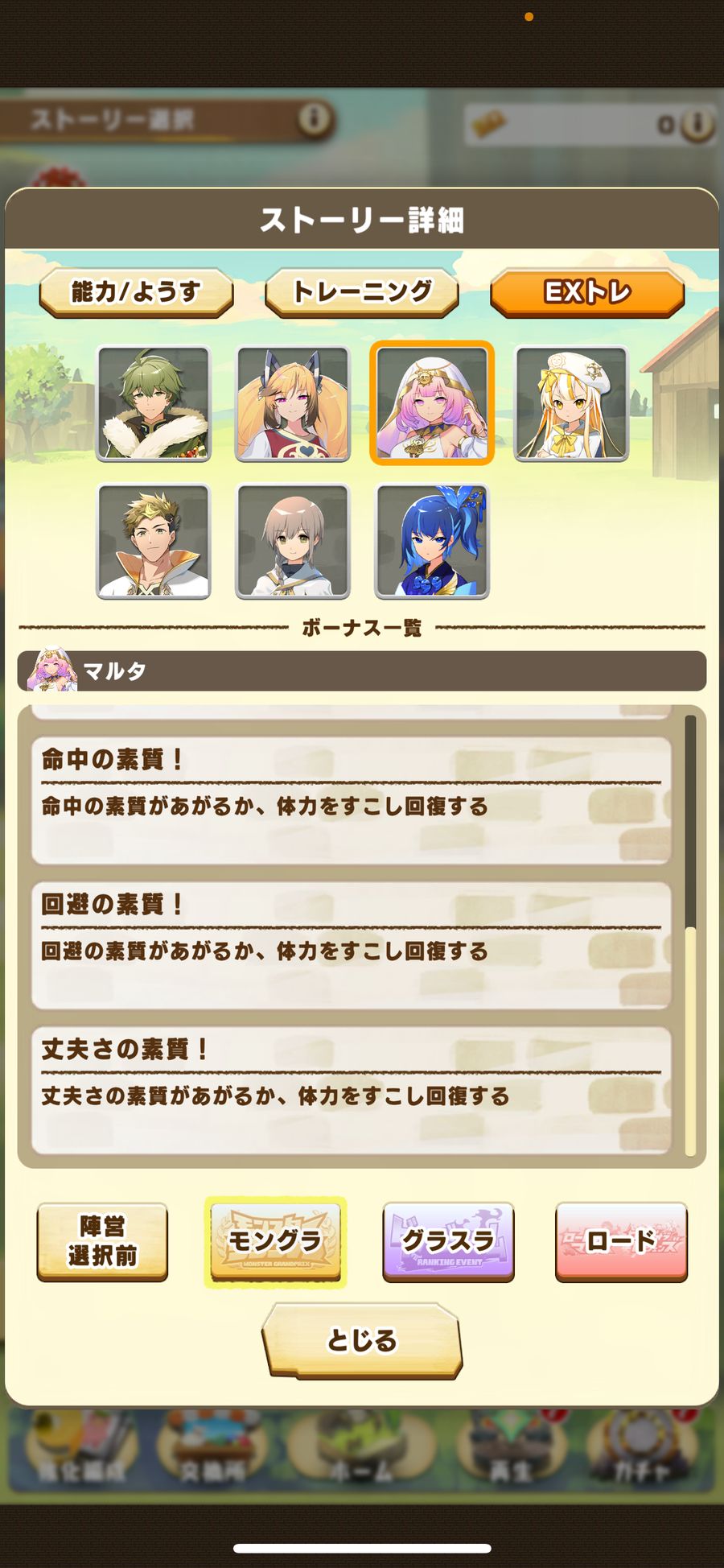 モングラのEXトレ（マルタ 2）